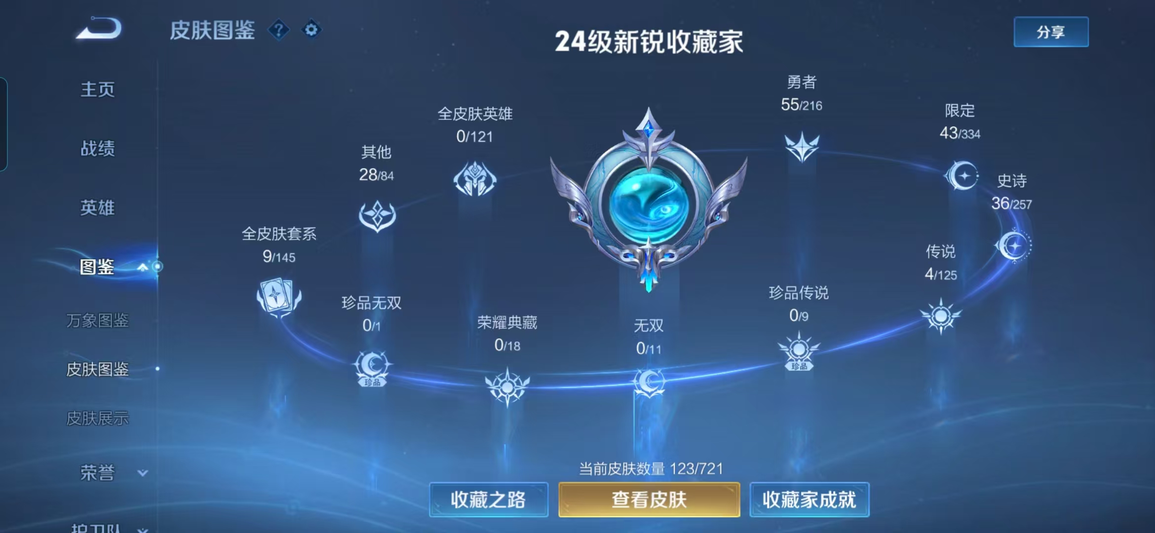 WZQM3239881王者荣耀账号详情图4 WZQM3239881王者荣耀账号详情图4
