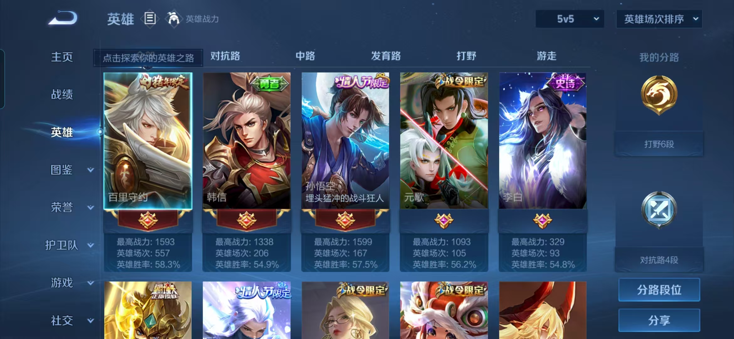 WZQM3239881王者荣耀账号详情图3 WZQM3239881王者荣耀账号详情图3