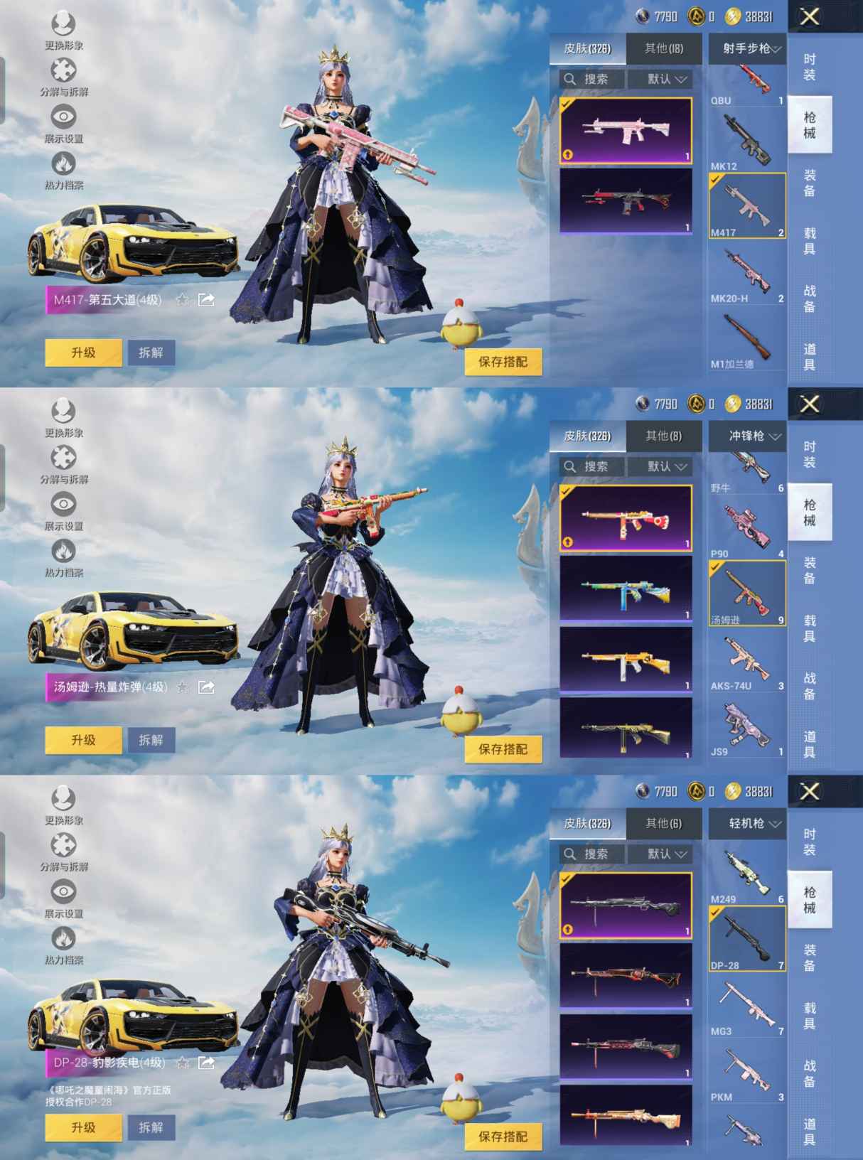 HPQM3309071和平精英账号详情图11