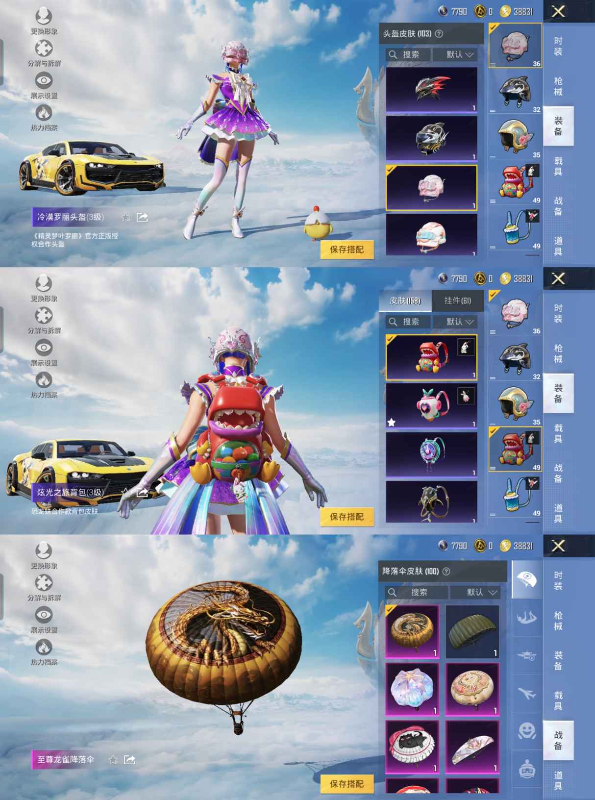 HPQM3309071和平精英账号详情图12