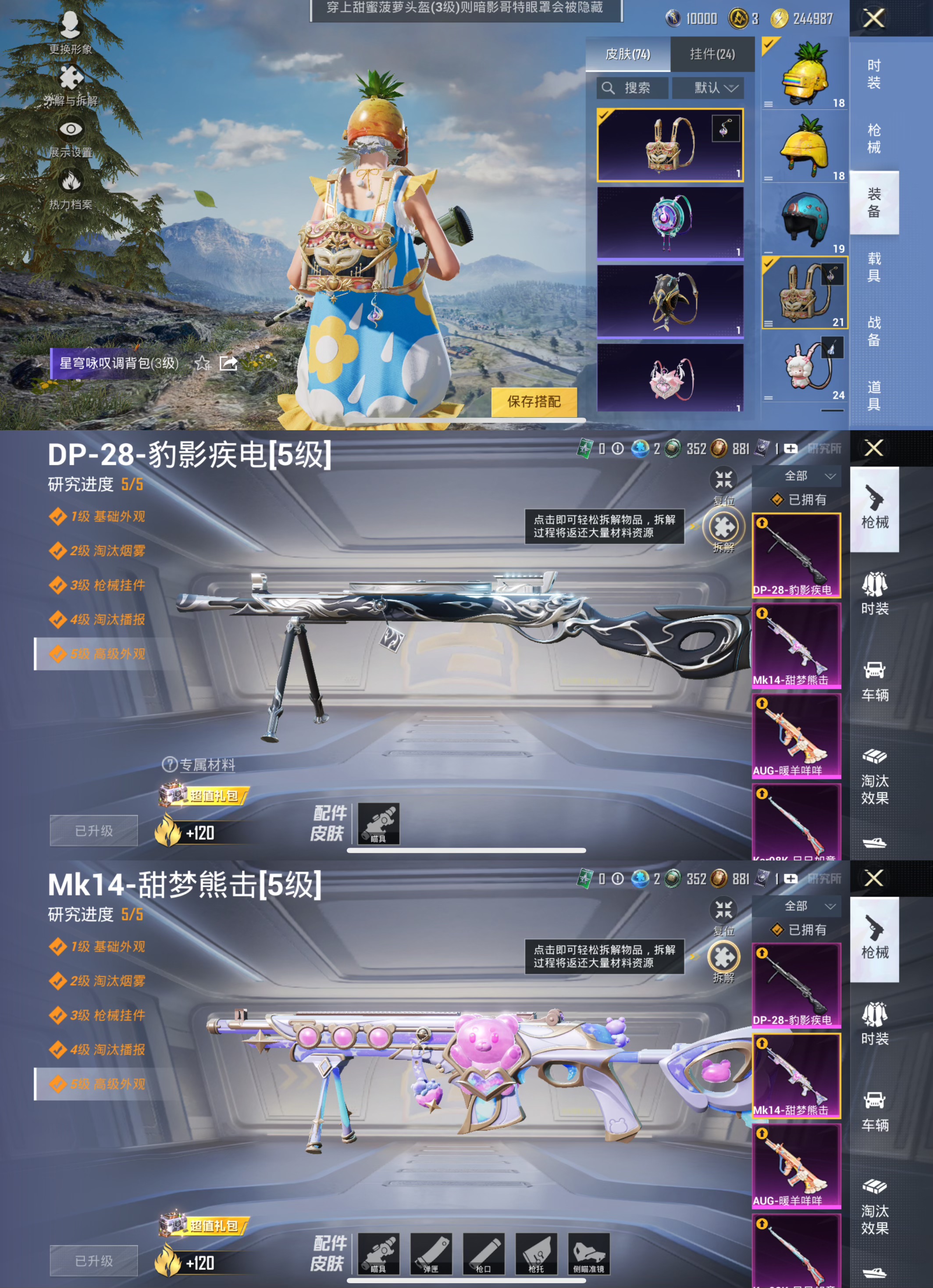 HPCMW3319096和平精英账号详情图6 HPCMW3319096和平精英账号详情图6