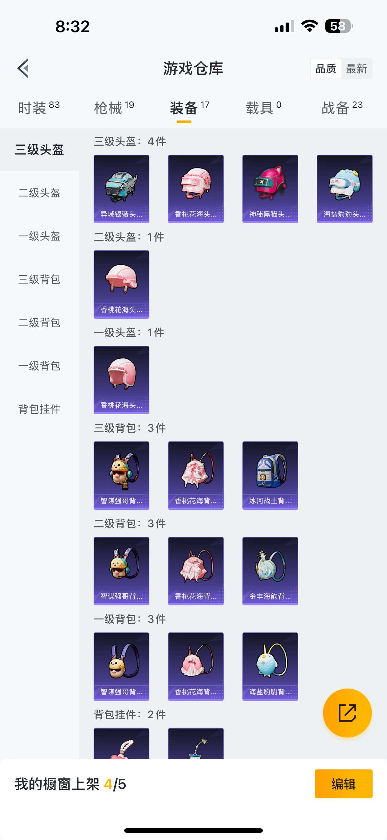 HPQM3309119和平精英账号详情图4