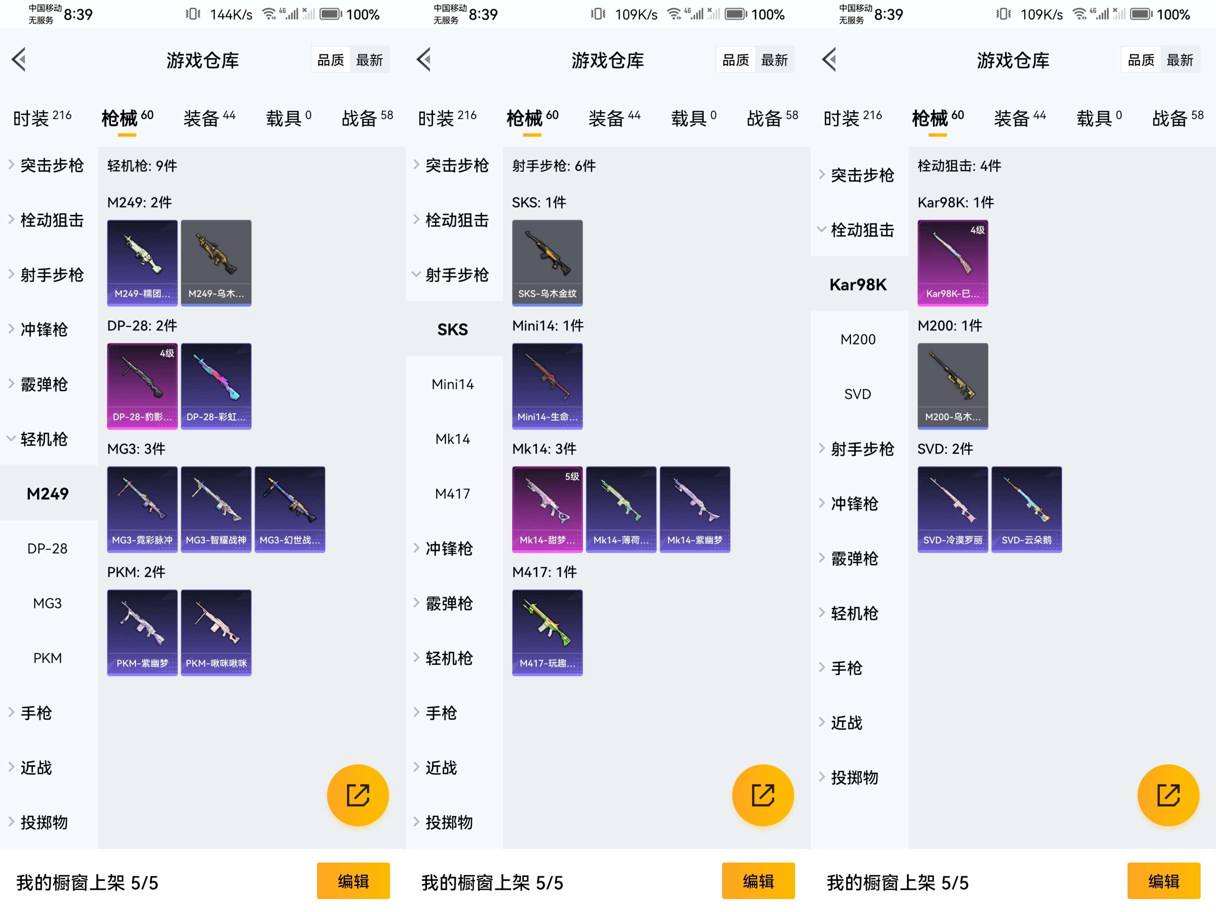HPQM3309121和平精英账号详情图3