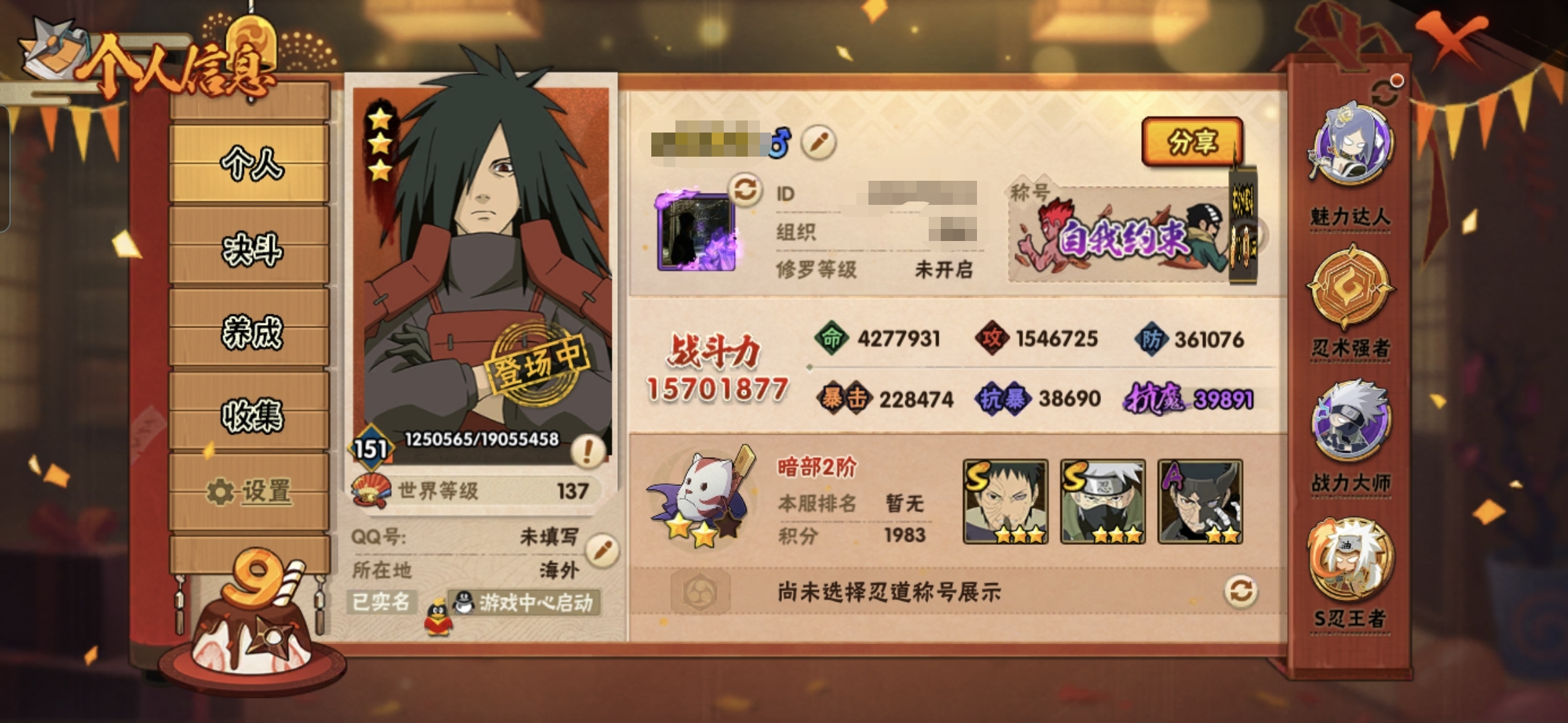 火影忍者账号安卓QQMHY3788【30S忍者 39A忍者 24通灵】【安卓Q-2620区-151级-V13-1570万
