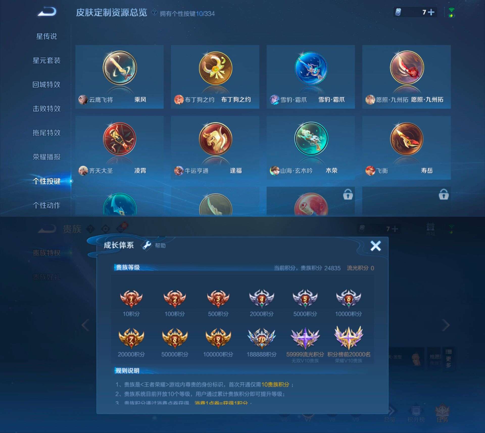 WZQM3241125王者荣耀账号详情图4