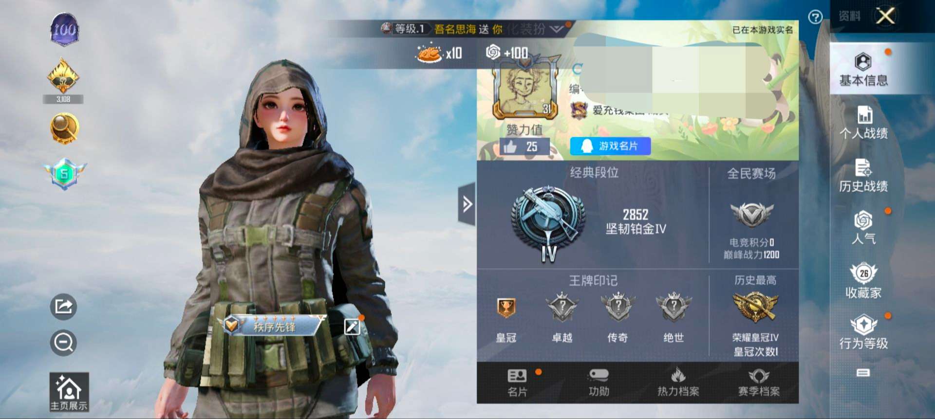 HPQM3309754和平精英账号详情图2 HPQM3309754和平精英账号详情图2