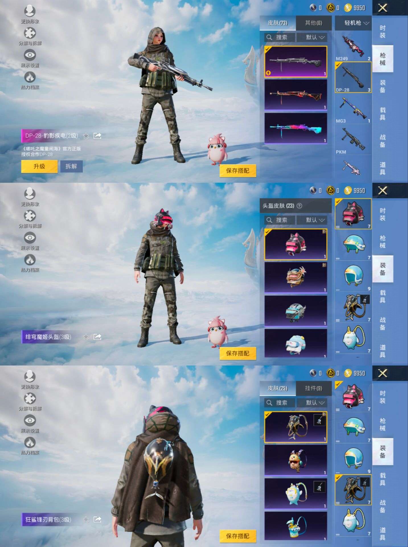HPQM3309754和平精英账号详情图4 HPQM3309754和平精英账号详情图4