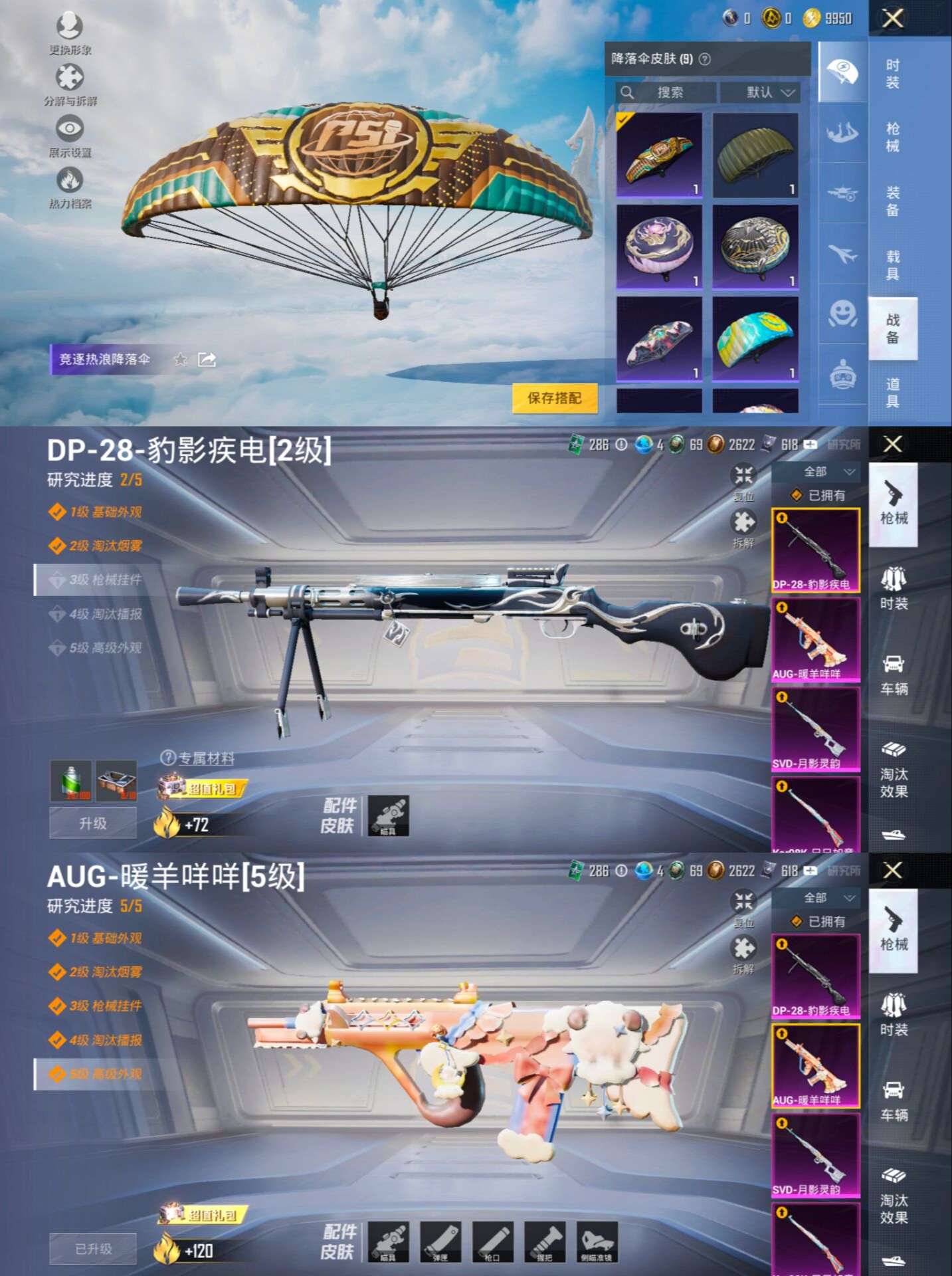 HPQM3309754和平精英账号详情图5 HPQM3309754和平精英账号详情图5
