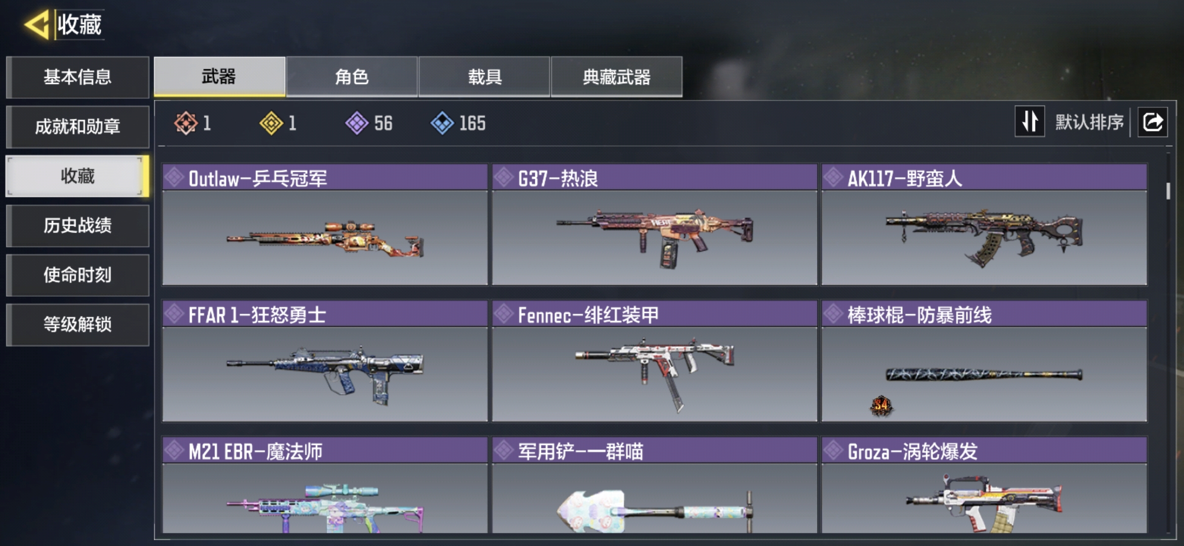 SMQM36173使命召唤手游账号详情图6