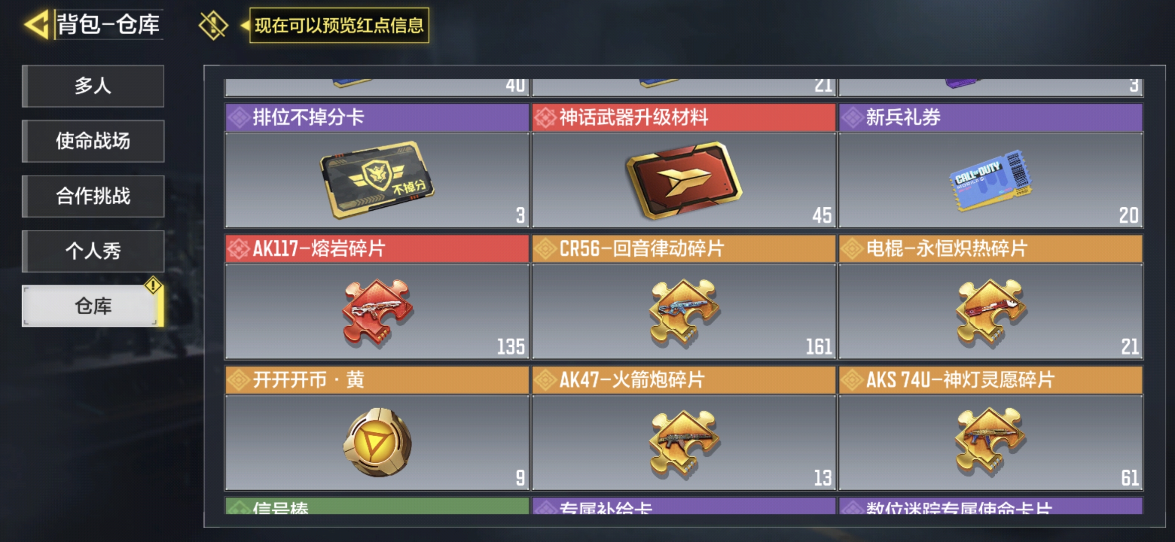 SMQM36173使命召唤手游账号详情图12