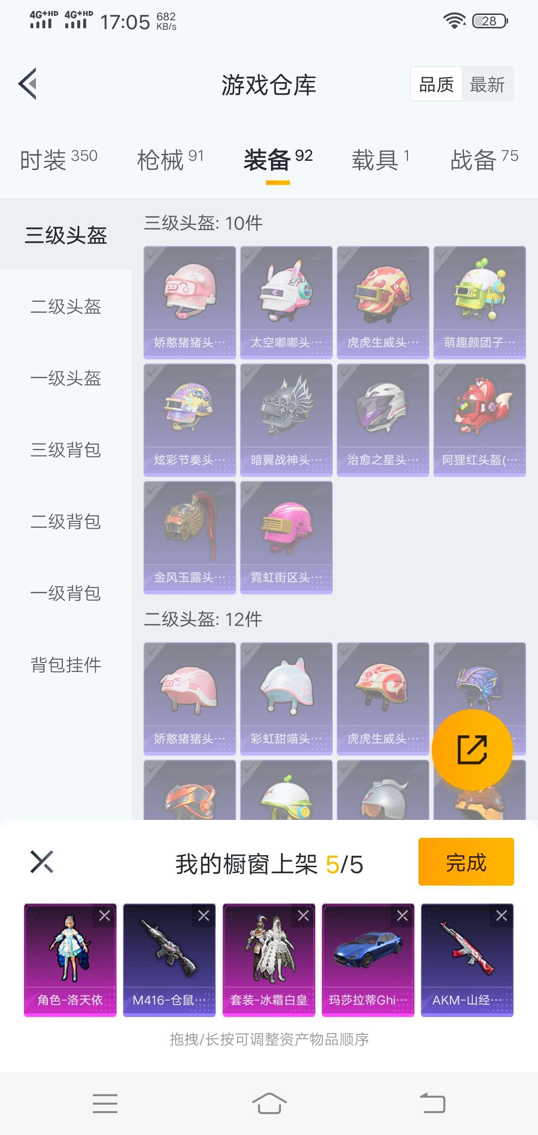 HPQM3310226和平精英账号详情图5 HPQM3310226和平精英账号详情图5