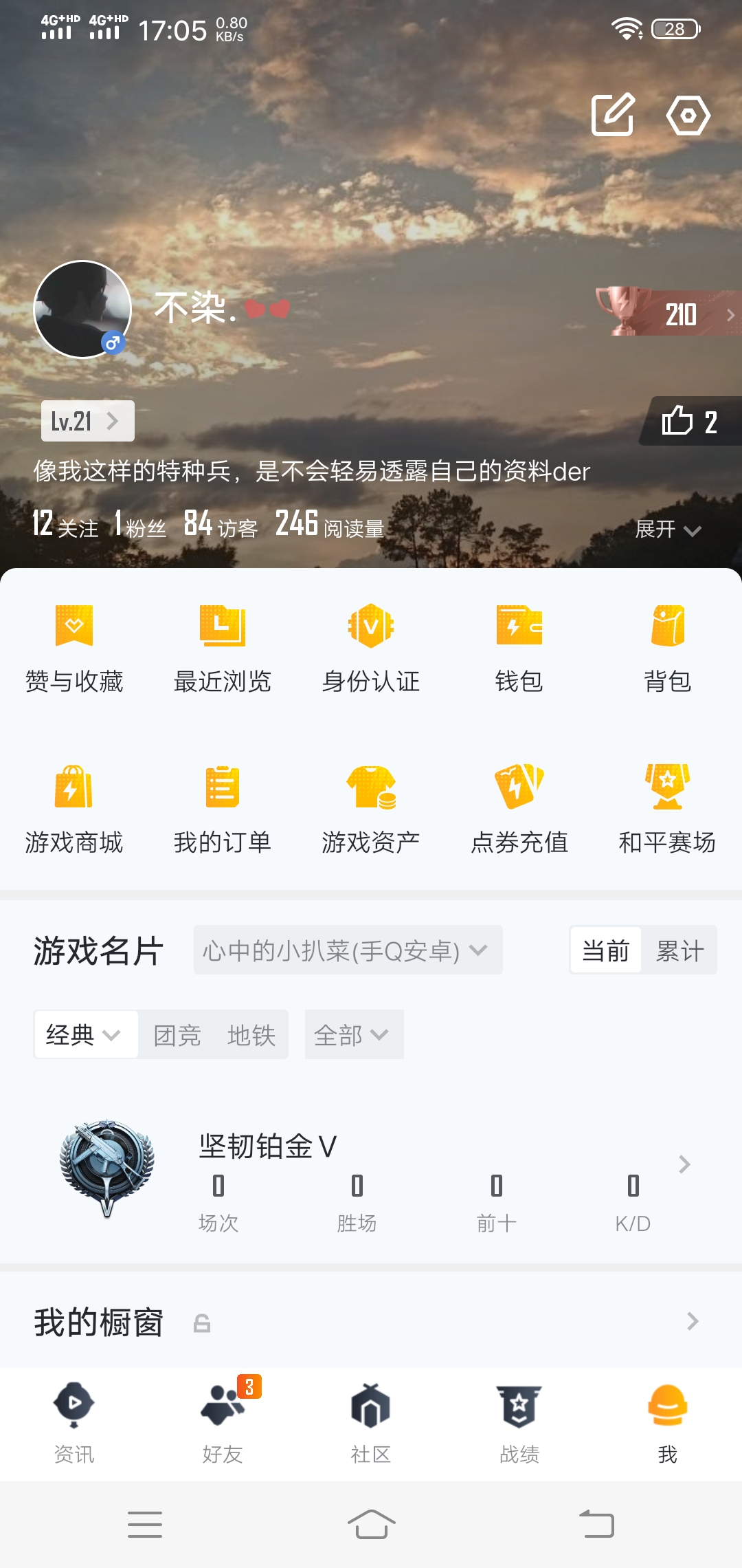 和平精英账号安卓QQM102129【2粉装1载具 洛天依 防沉迷未满18，玩耍有限制 介意勿拍】安卓Q-28093热力值