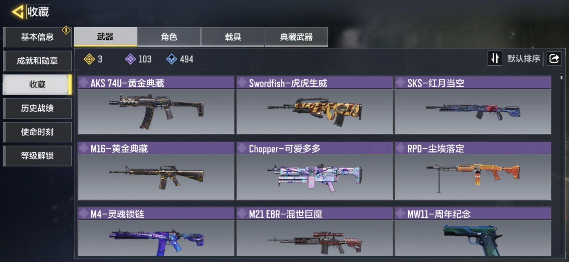 SMQM36171使命召唤手游账号详情图5