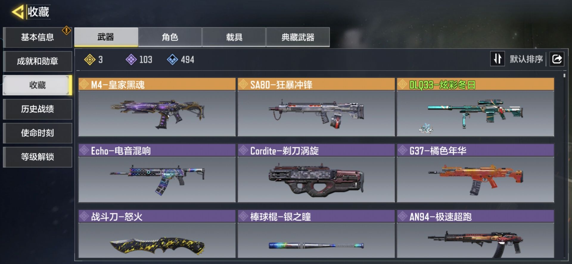 SMQM36171使命召唤手游账号详情图3