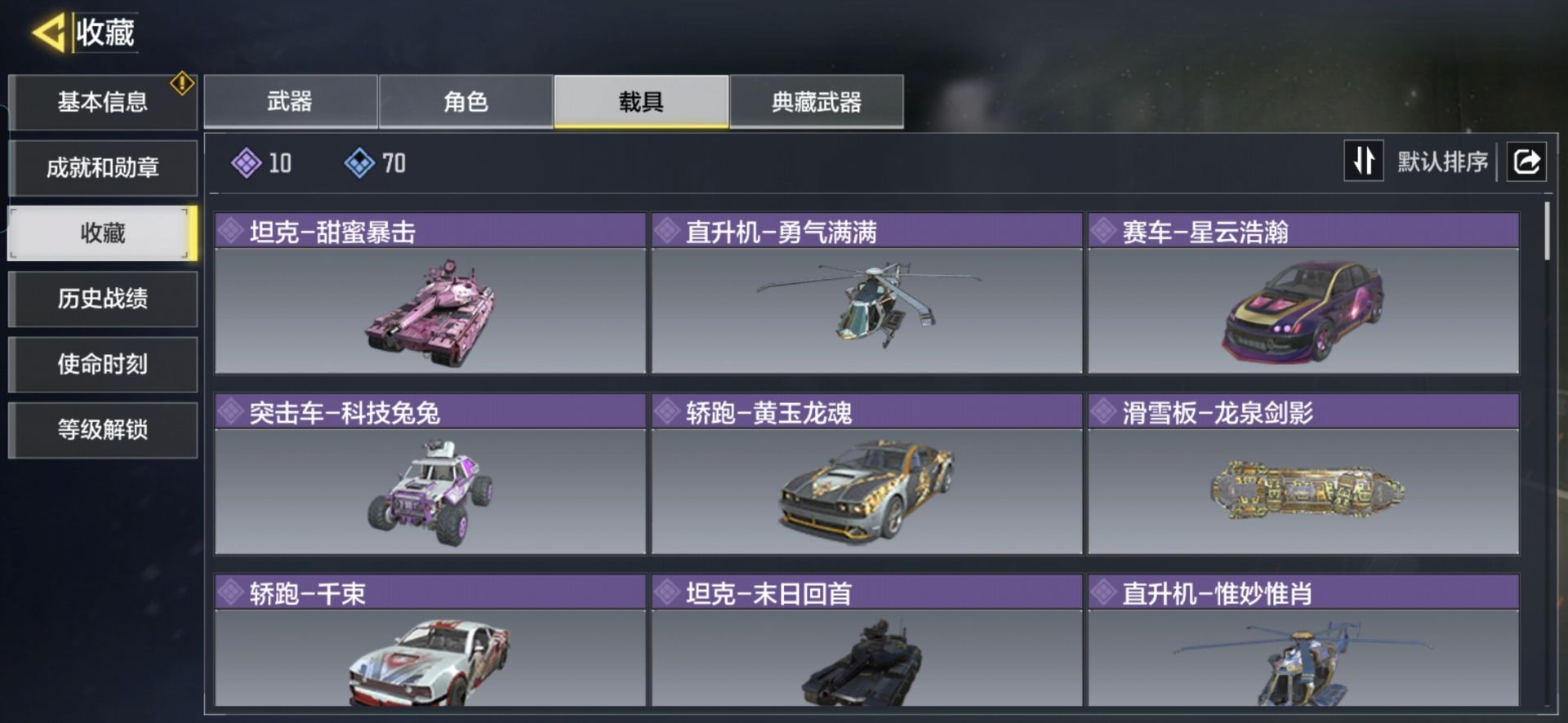 SMQM36171使命召唤手游账号详情图7