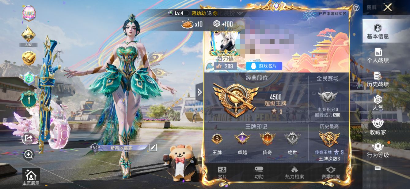 HPQM3310054和平精英账号详情图2 HPQM3310054和平精英账号详情图2