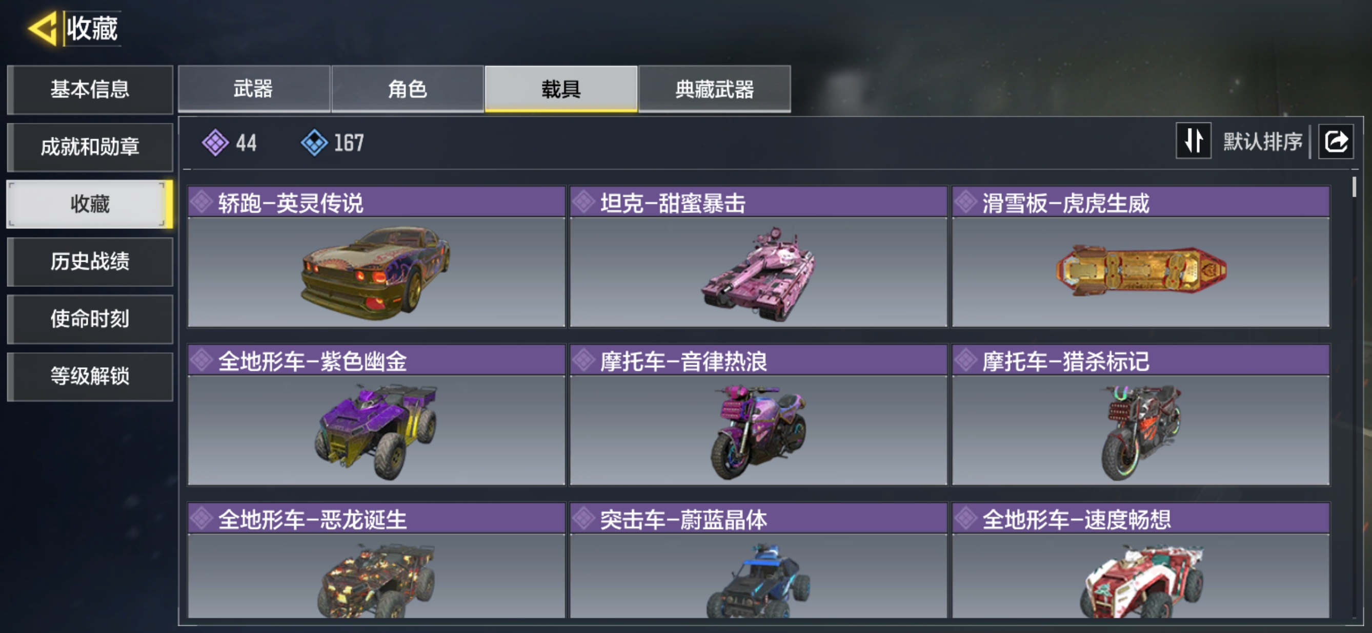 SMQM36326使命召唤手游账号详情图5