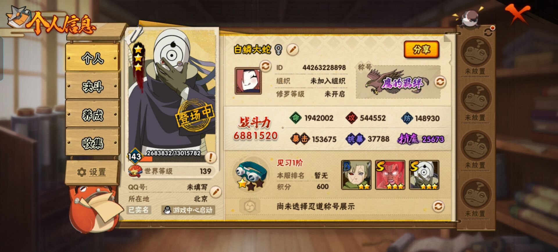 火影忍者账号安卓QQMHY3790【9S忍者 13A忍者】【安卓Q-2632区-143级-V1-689万战力】【S级】 