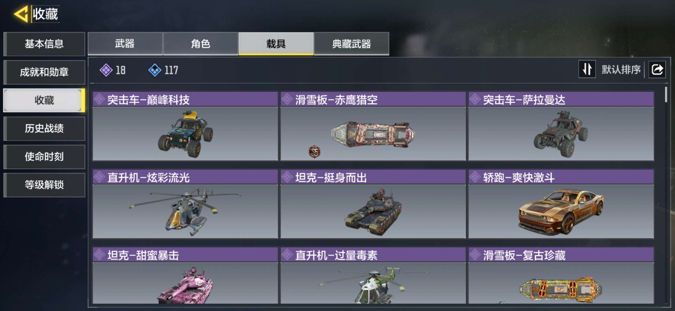 SMQM36344使命召唤手游账号详情图8 SMQM36344使命召唤手游账号详情图8