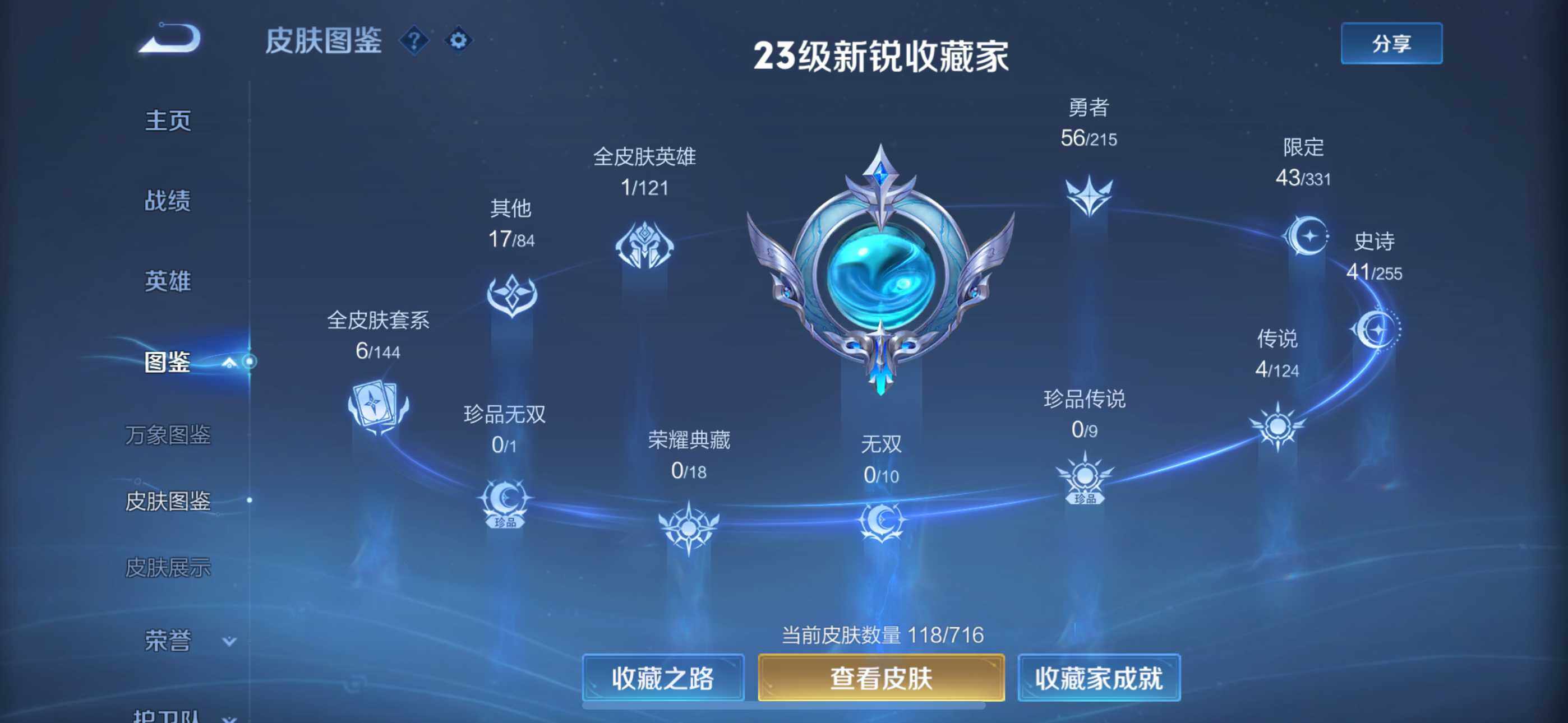 WZQM3243810王者荣耀账号详情图7 WZQM3243810王者荣耀账号详情图7