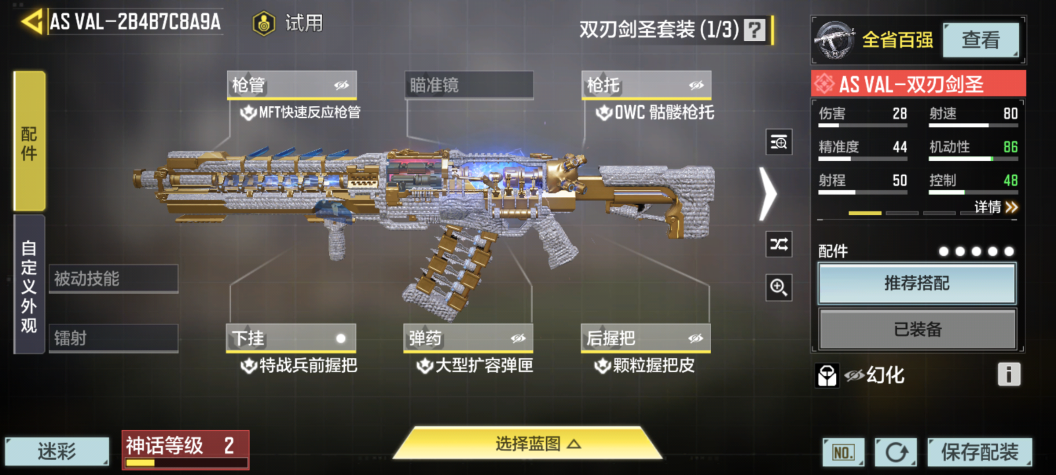 SMQM36367使命召唤手游账号详情图7