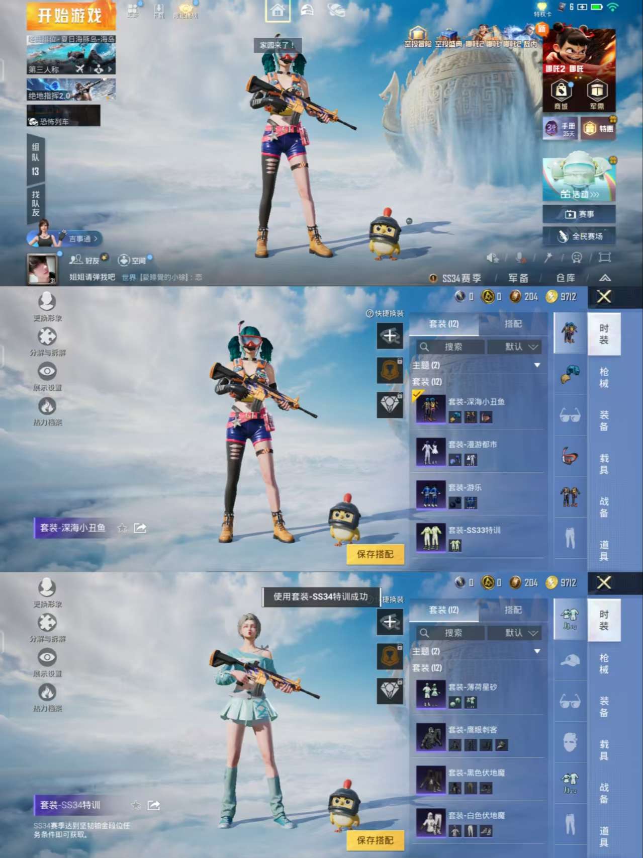HPQM3311210和平精英账号详情图3