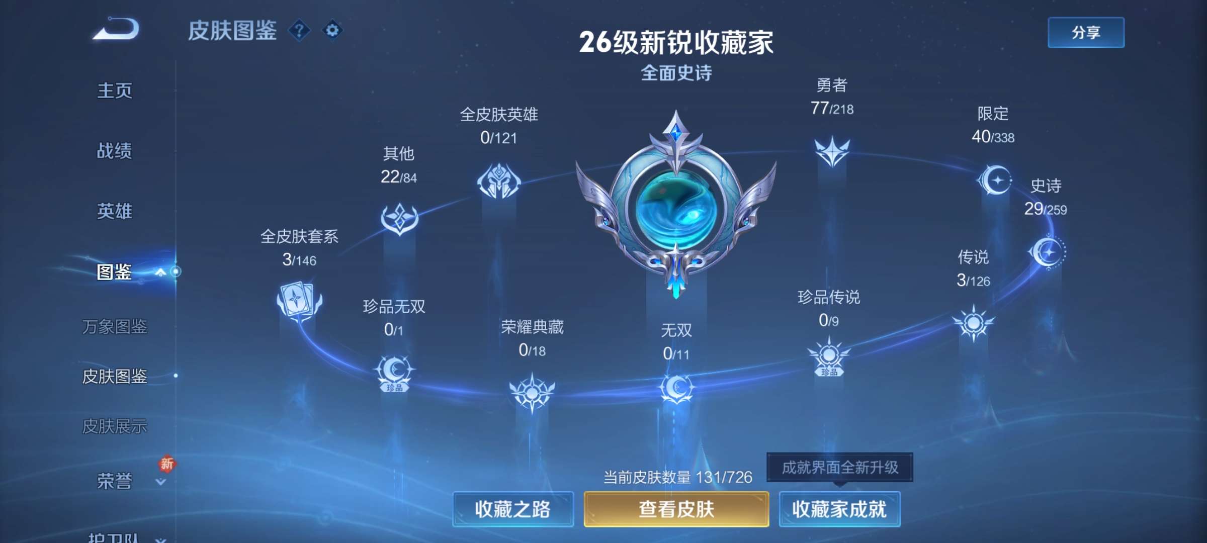 WZCMW3258598王者荣耀账号详情图4 WZCMW3258598王者荣耀账号详情图4