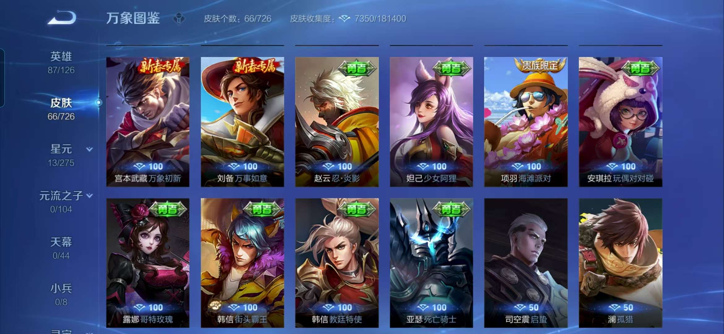WZCMW3258600王者荣耀账号详情图3 WZCMW3258600王者荣耀账号详情图3