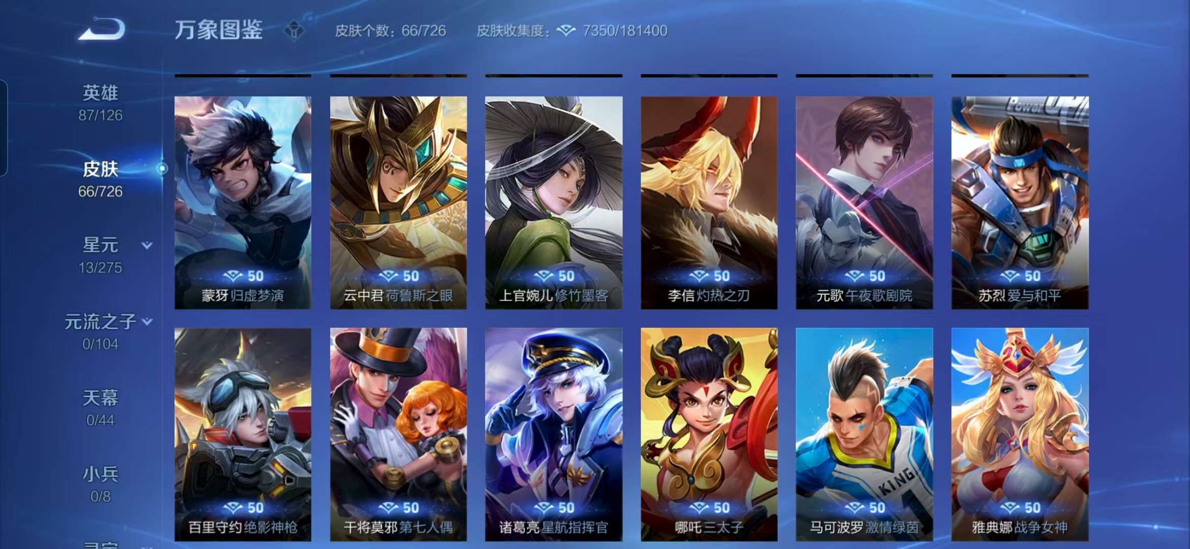 WZCMW3258600王者荣耀账号详情图7 WZCMW3258600王者荣耀账号详情图7