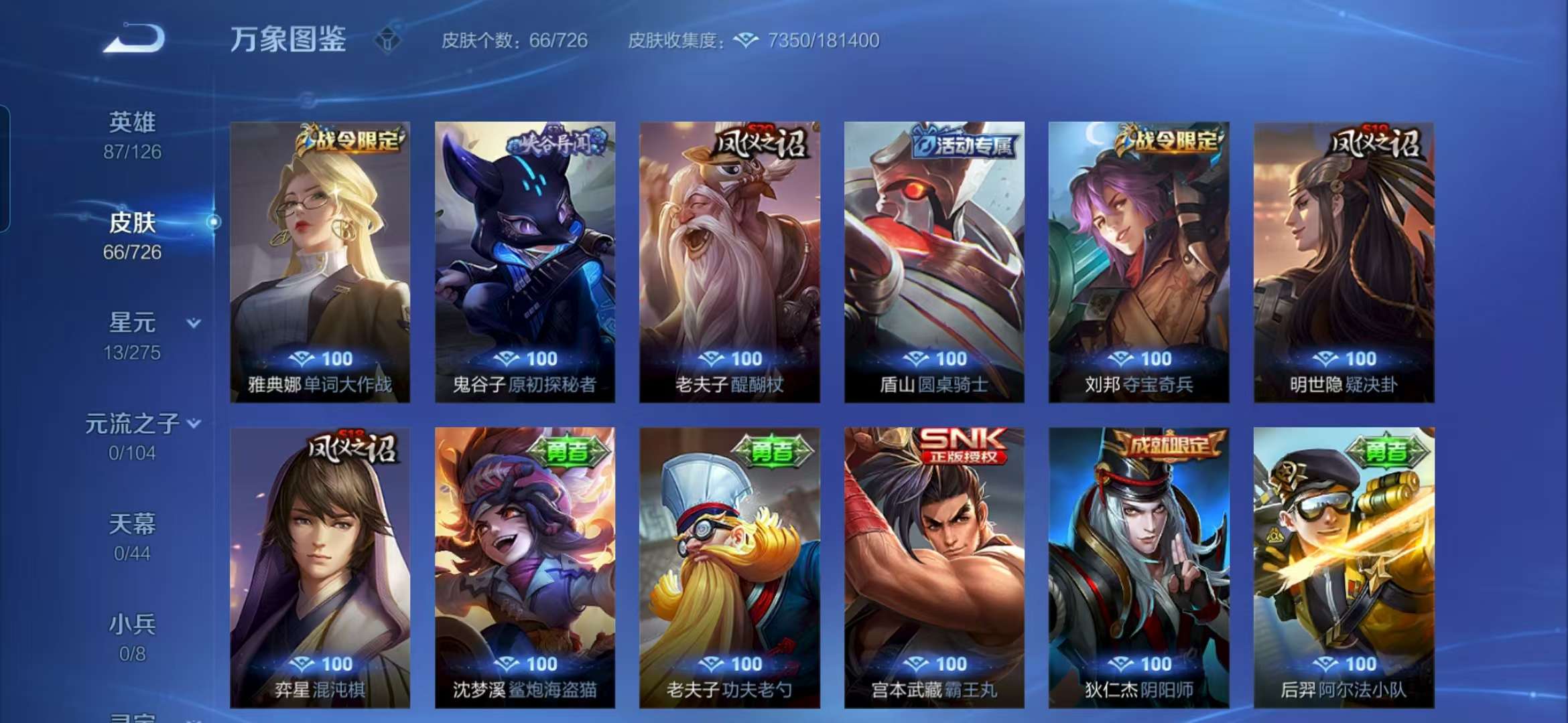 WZCMW3258600王者荣耀账号详情图8 WZCMW3258600王者荣耀账号详情图8