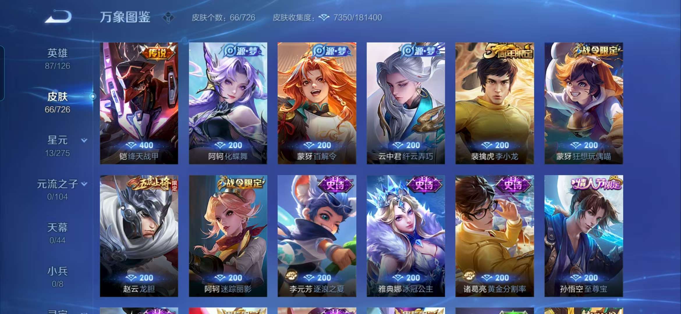 WZCMW3258600王者荣耀账号详情图10 WZCMW3258600王者荣耀账号详情图10