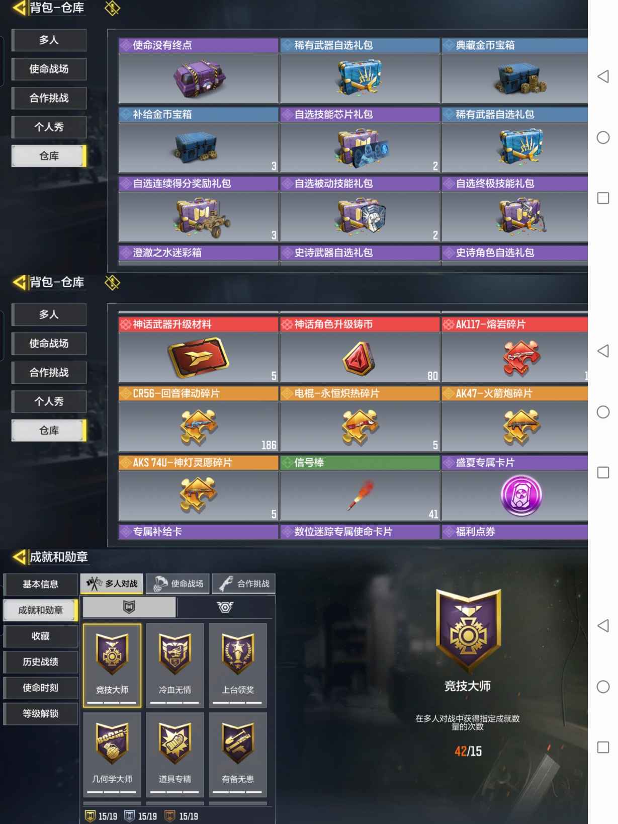 SMQM36396使命召唤手游账号详情图6