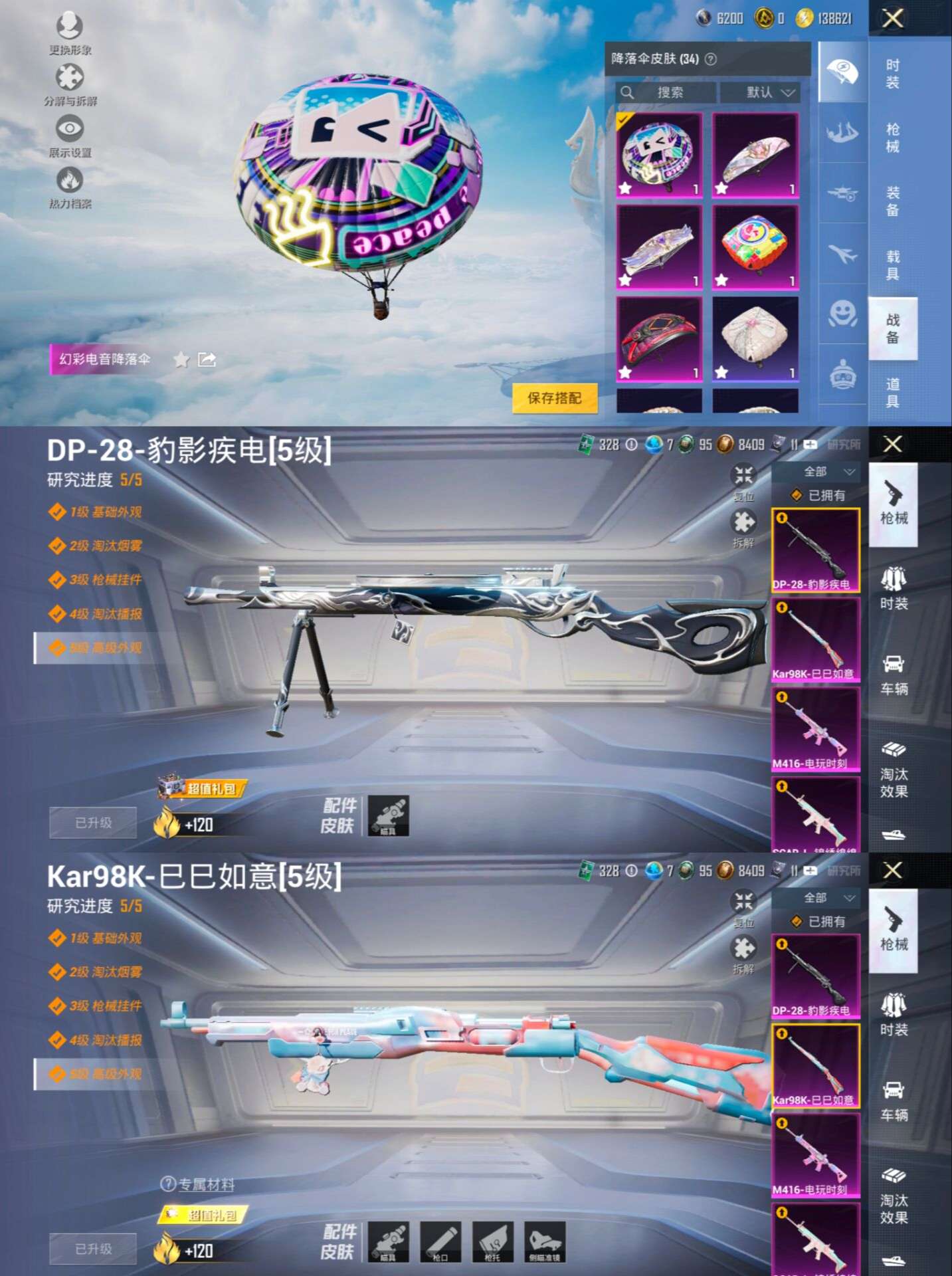 HPQM3311399和平精英账号详情图12