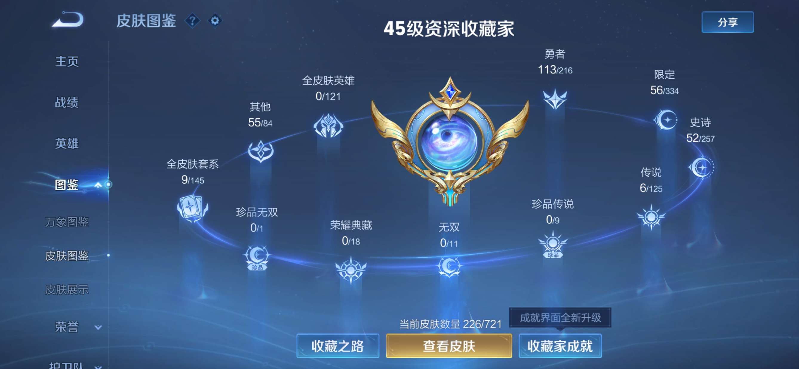 WZQM3244939王者荣耀账号详情图4 WZQM3244939王者荣耀账号详情图4