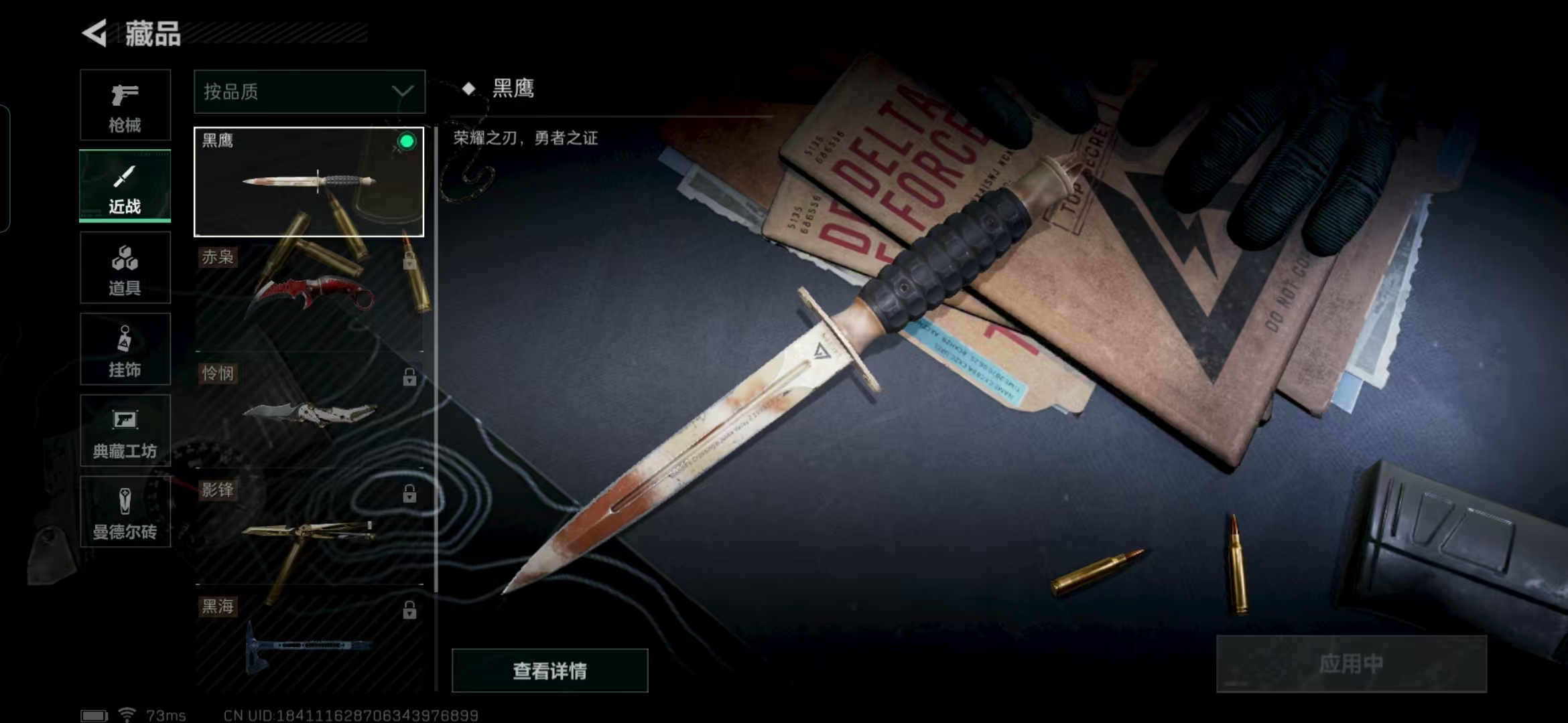 SJZQM324643三角洲行动账号详情图10