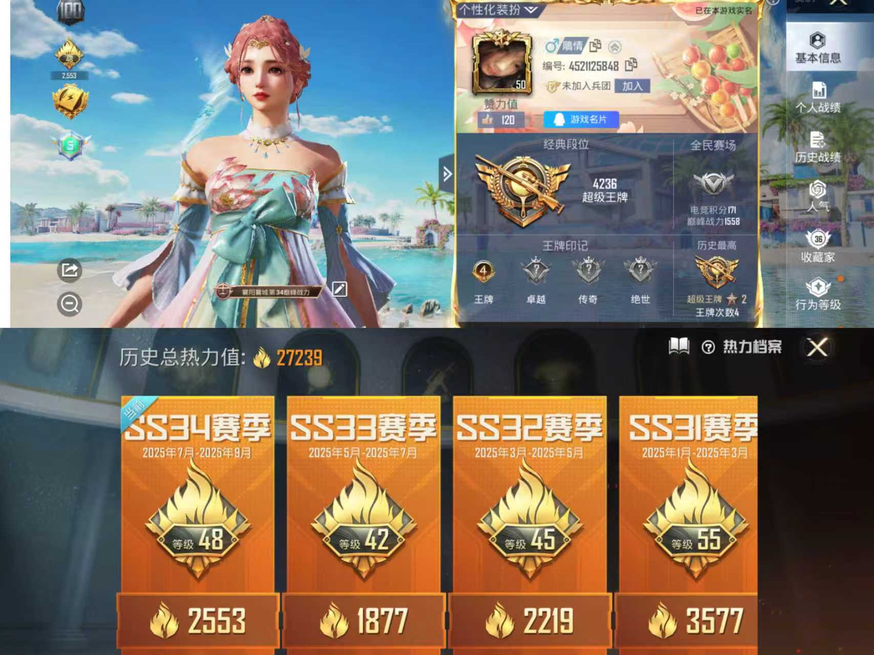HPQM3311844和平精英账号详情图2