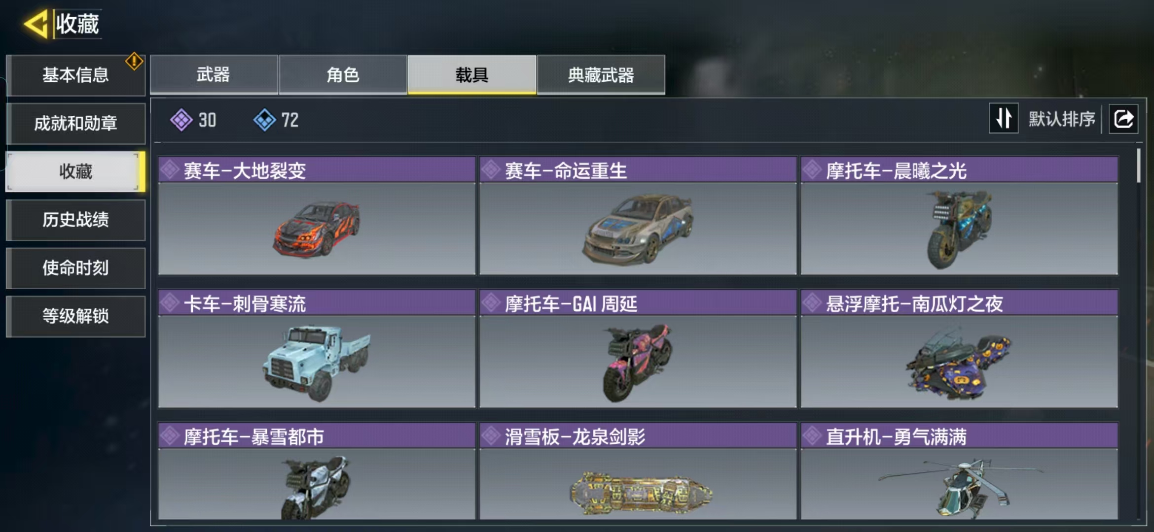 SMQM36443使命召唤手游账号详情图7