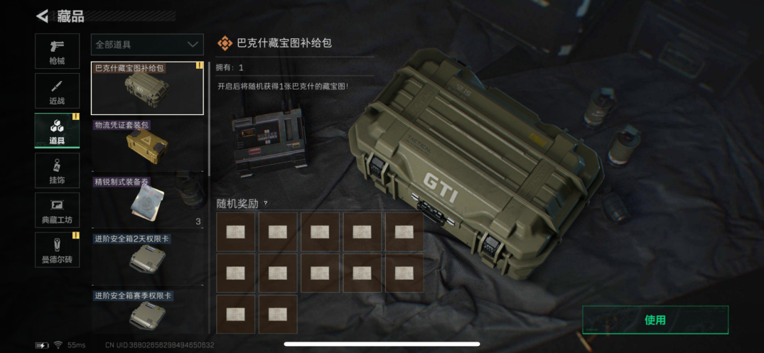SJZCMW330825三角洲行动账号详情图9