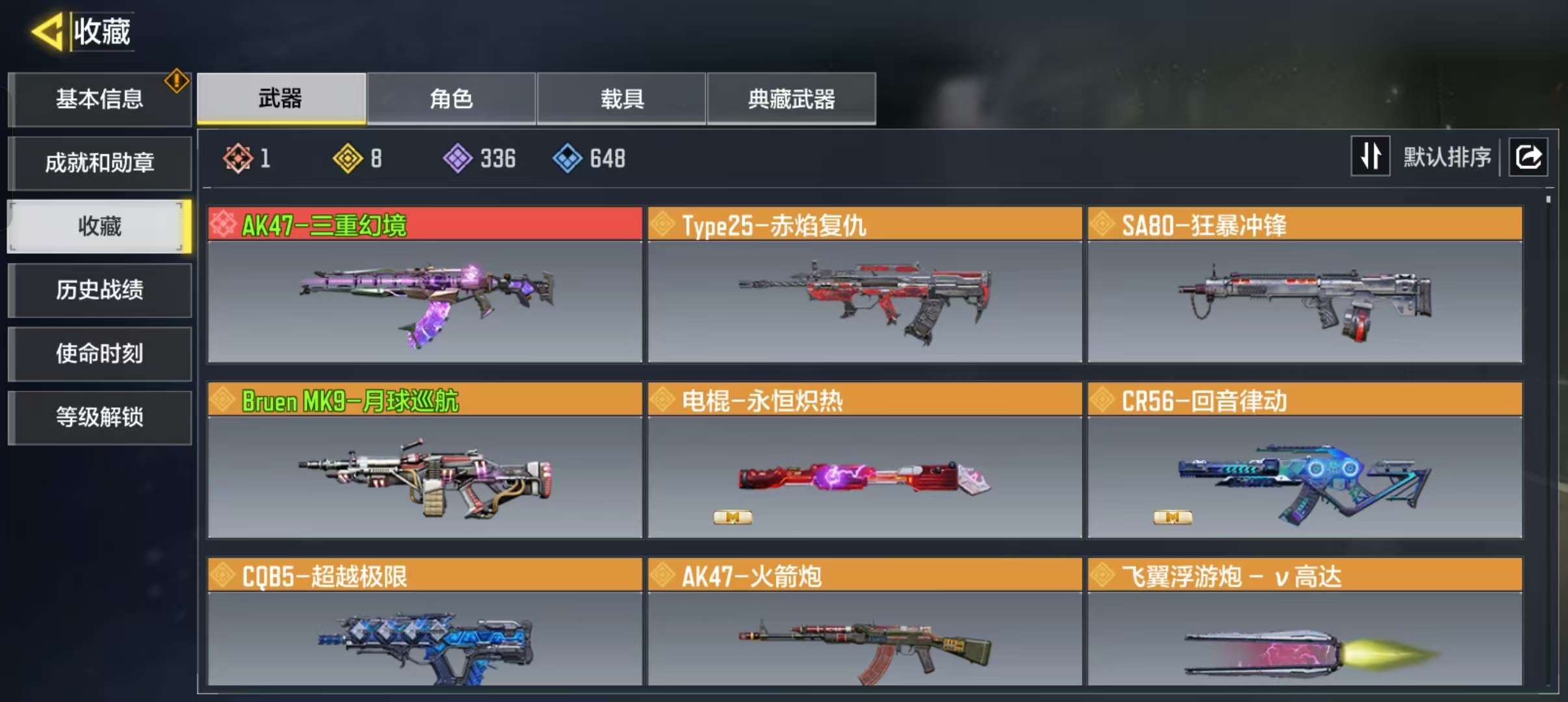 SMQM36404使命召唤手游账号详情图7