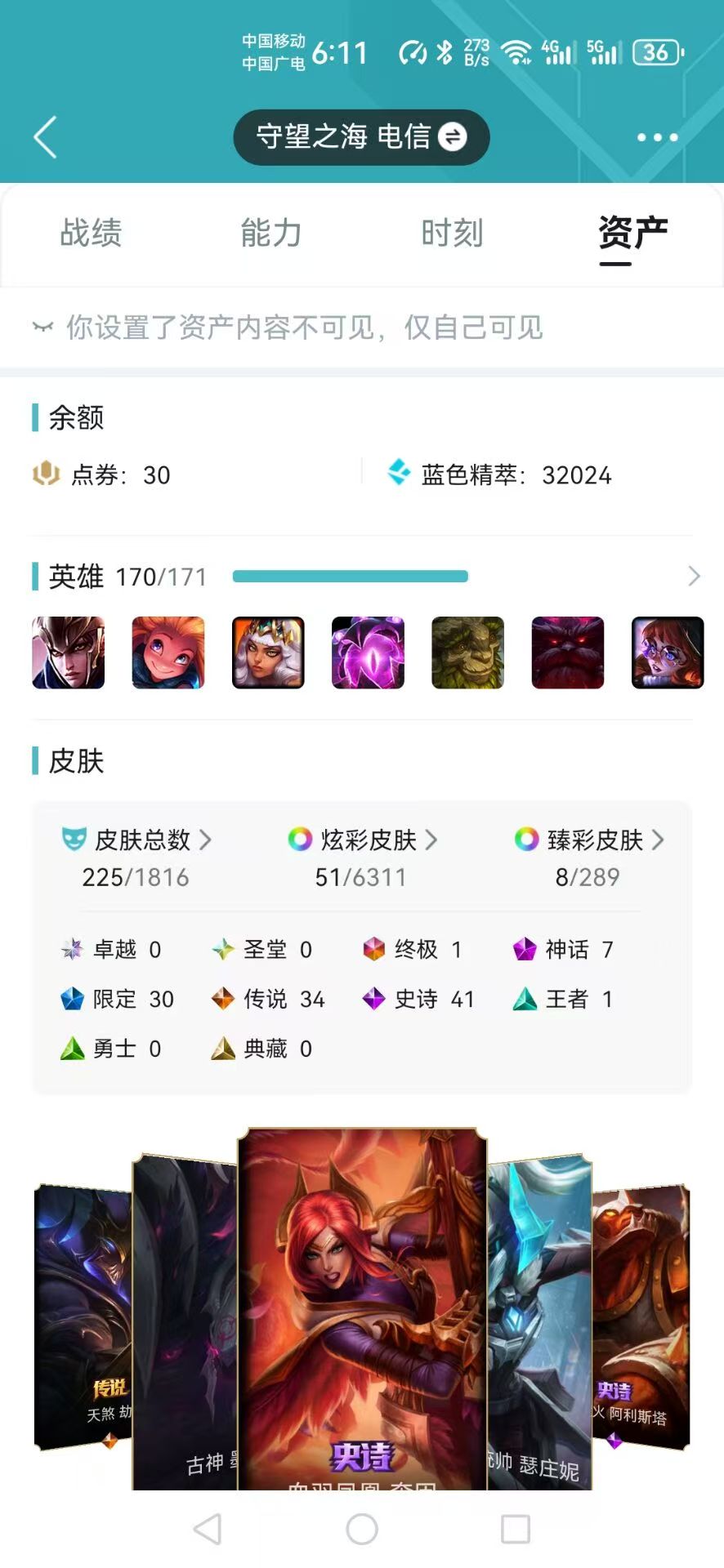 英雄联盟账号电信守望之海XXLOL57+电信大区守望之海-段位黄金-英雄170-皮肤225-炫彩51-限定30-炫彩51-臻