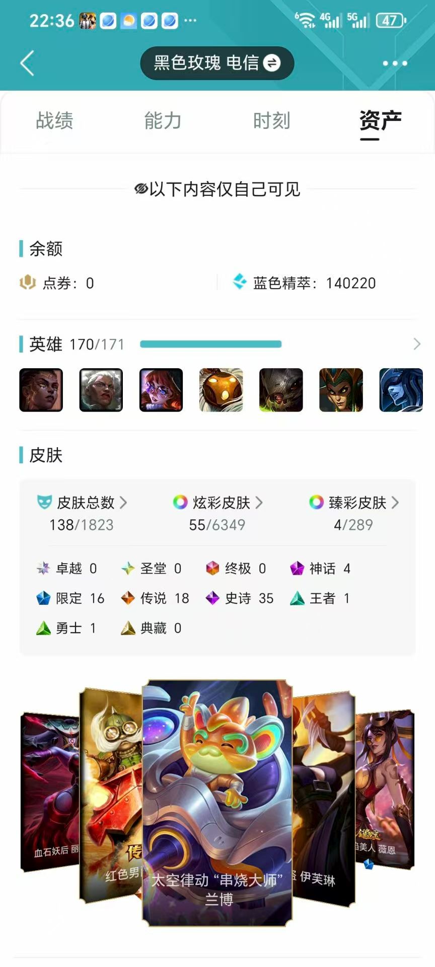 英雄联盟账号电信黑色玫瑰XXLOL64+电信大区黑色玫瑰-本赛季铂金-英雄170-皮肤138-炫彩55-臻彩4-神话4-限定
