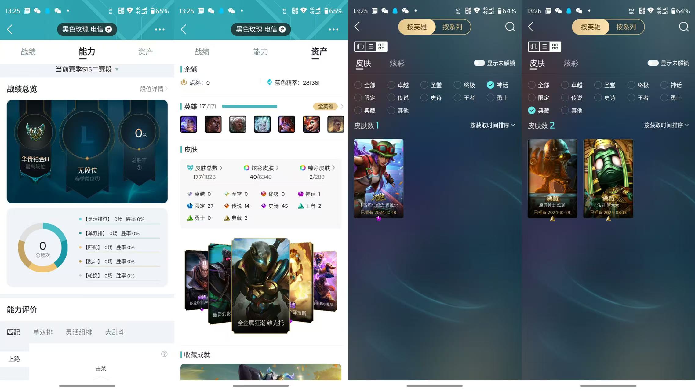 英雄联盟账号电信黑色玫瑰XXLOL68+电信大区黑色玫瑰-本赛季无段位-英雄171-皮肤177-炫彩40-臻彩2-神话1-典