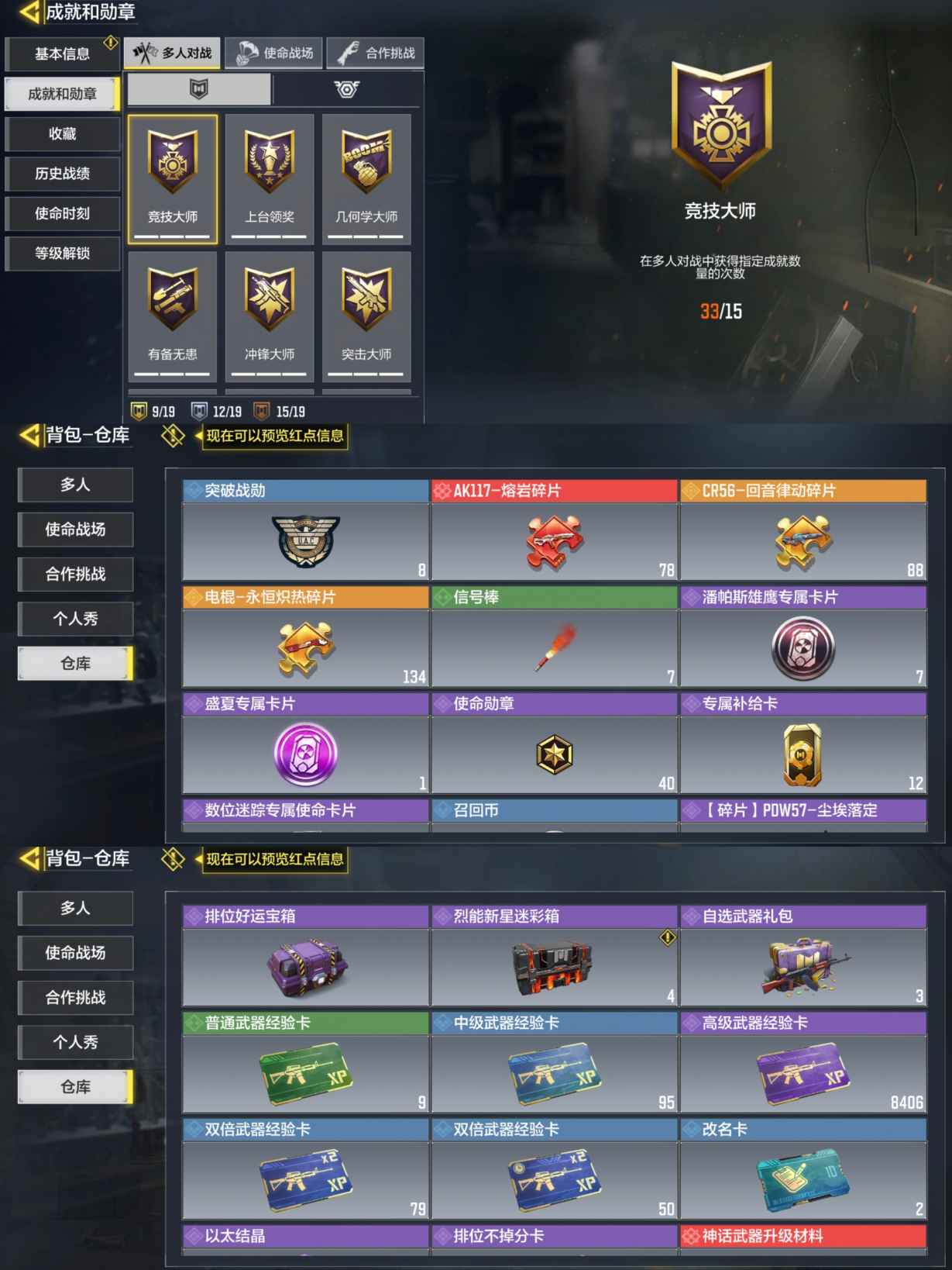 SMQM36681使命召唤手游账号详情图5 SMQM36681使命召唤手游账号详情图5