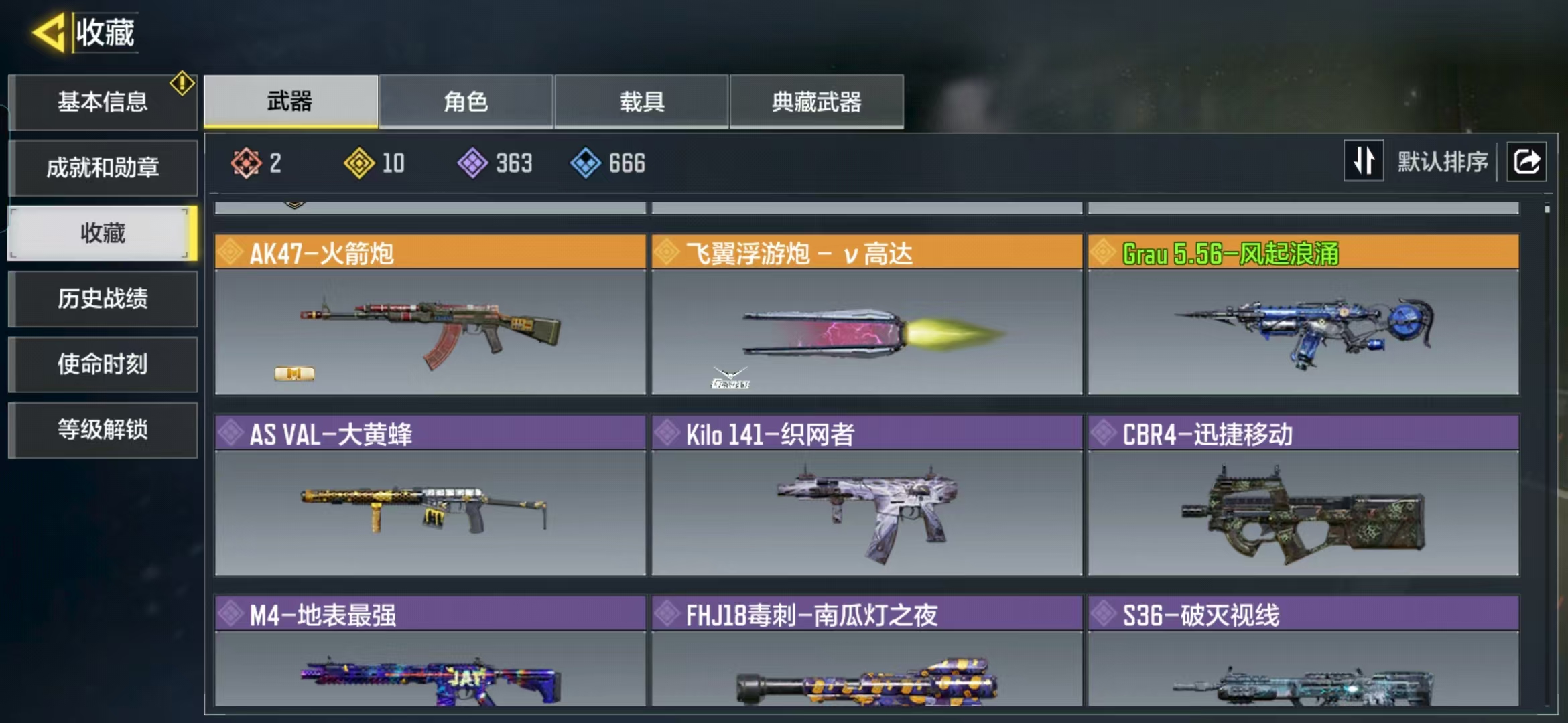 SMQM36645使命召唤手游账号详情图4