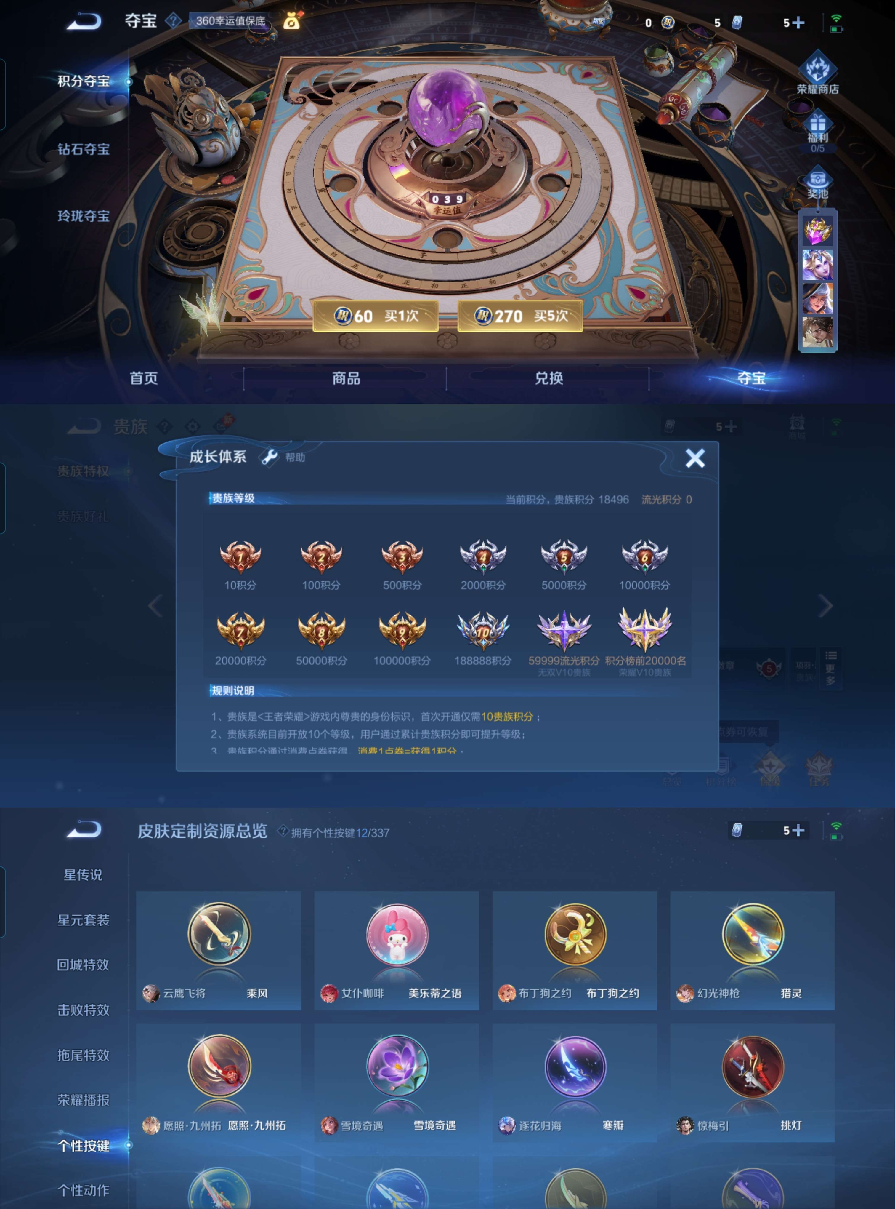 WZQM3248006王者荣耀账号详情图6 WZQM3248006王者荣耀账号详情图6