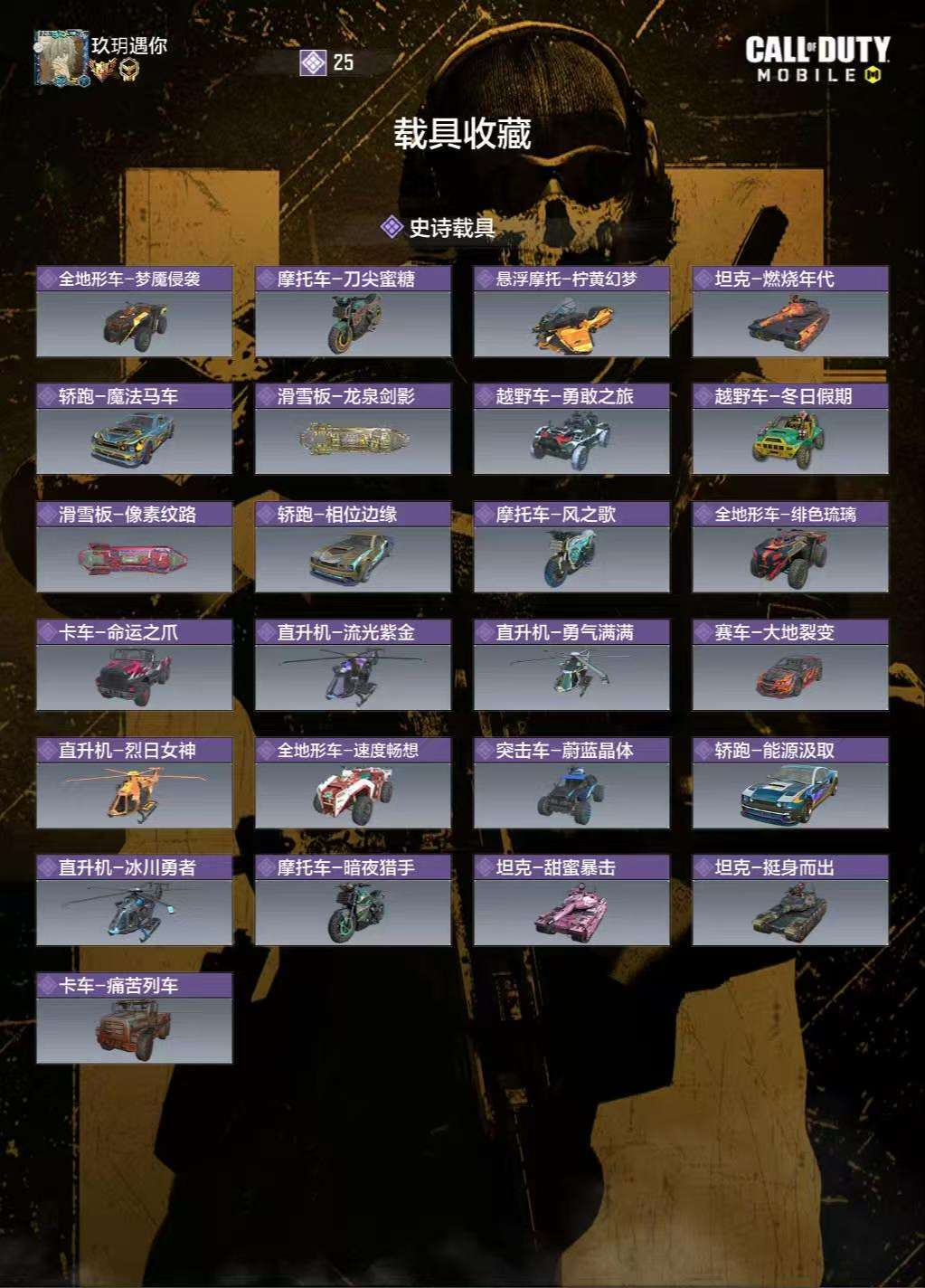 SMQM36449使命召唤手游账号详情图4 SMQM36449使命召唤手游账号详情图4