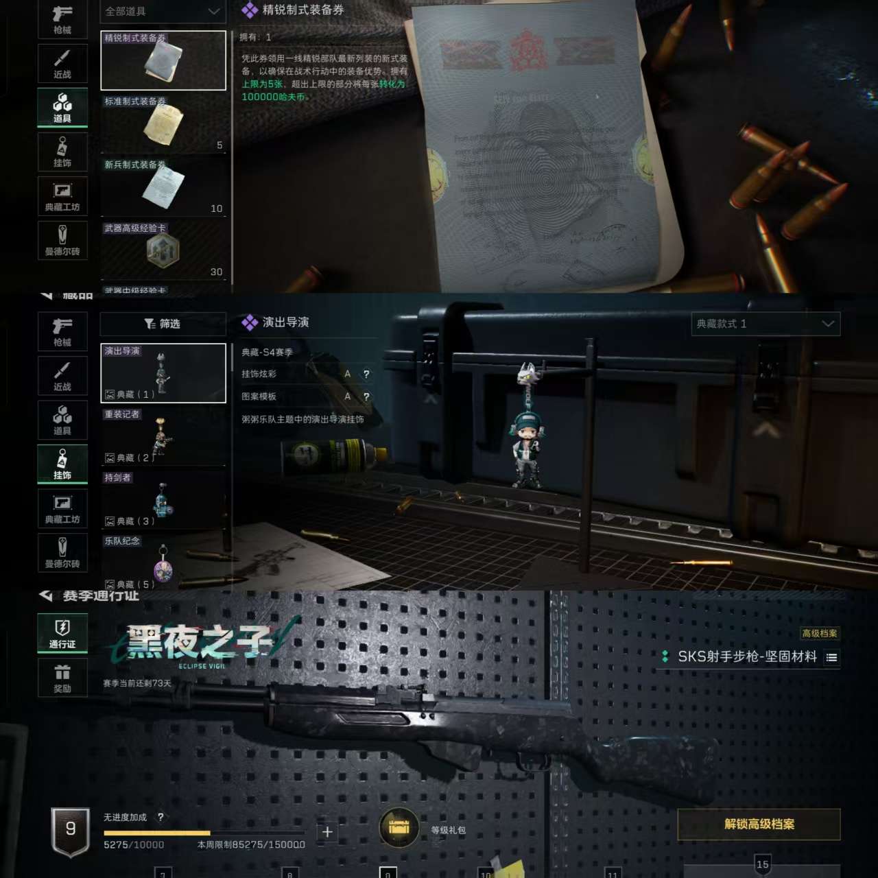 SJZQM324753三角洲行动账号详情图5