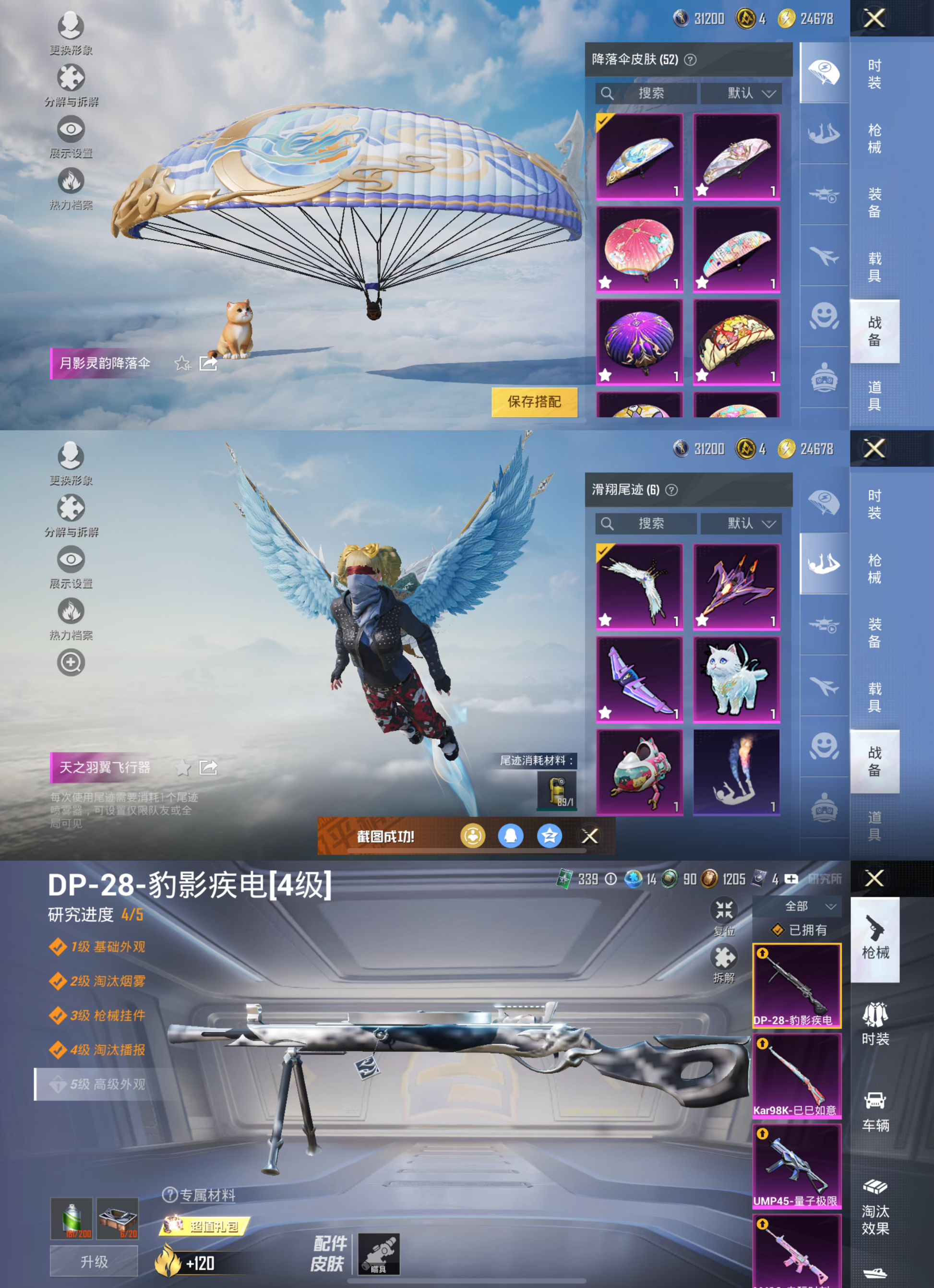 HPCMW3319355和平精英账号详情图2 HPCMW3319355和平精英账号详情图2