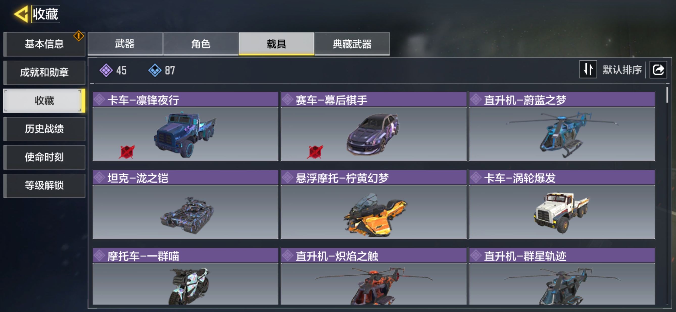 SMQM36712使命召唤手游账号详情图6