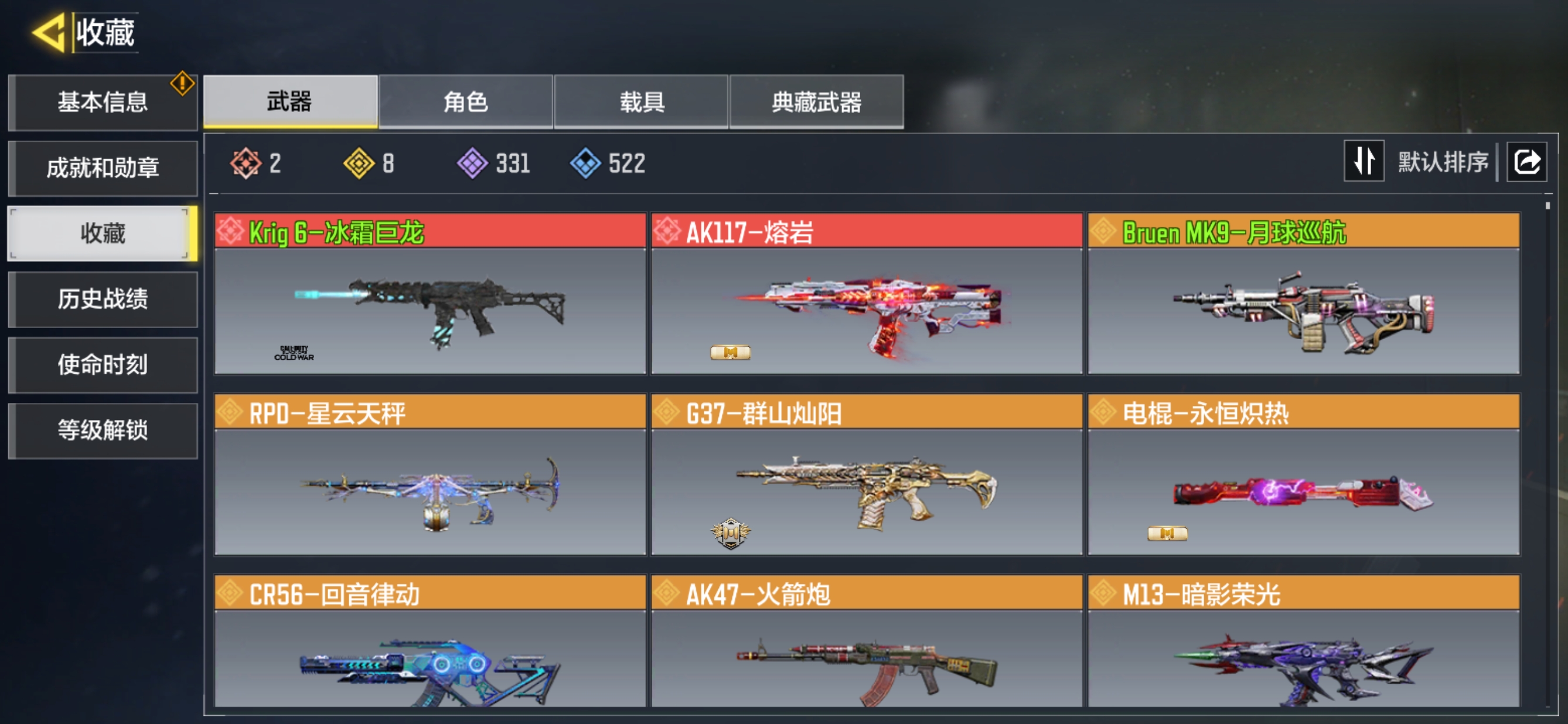使命召唤手游账号安卓QQ【2神话】Krig 6-冰霜巨龙 AK